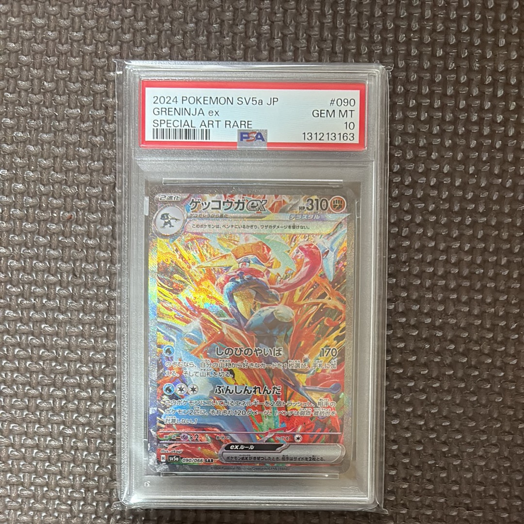ゲッコウガex SAR [SV5a 090/066](強化拡張パック「クリムゾンヘイズ」)