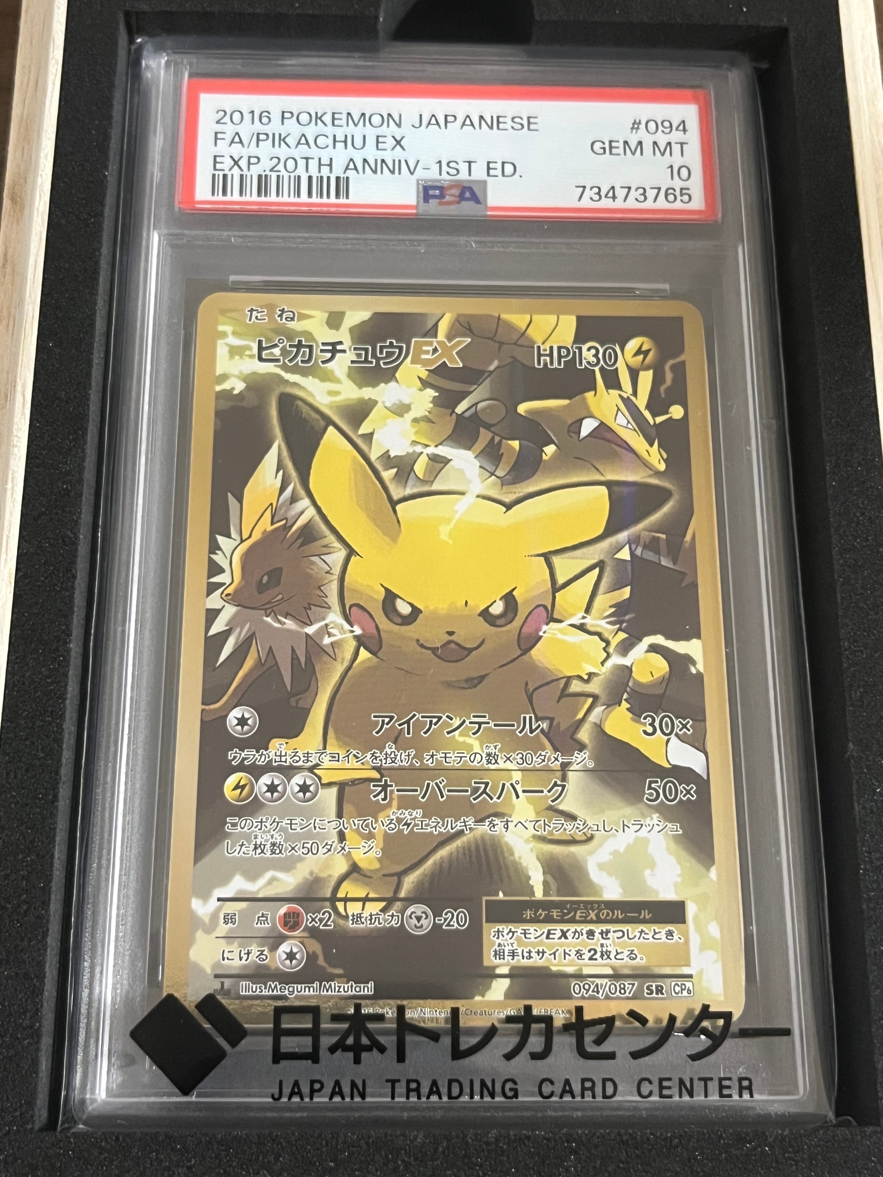 ピカチュウEX SR :1ED [CP6 094/087](コンセプトパック「ポケットモンスターカードゲーム 拡張パック 20th Anniversary」)