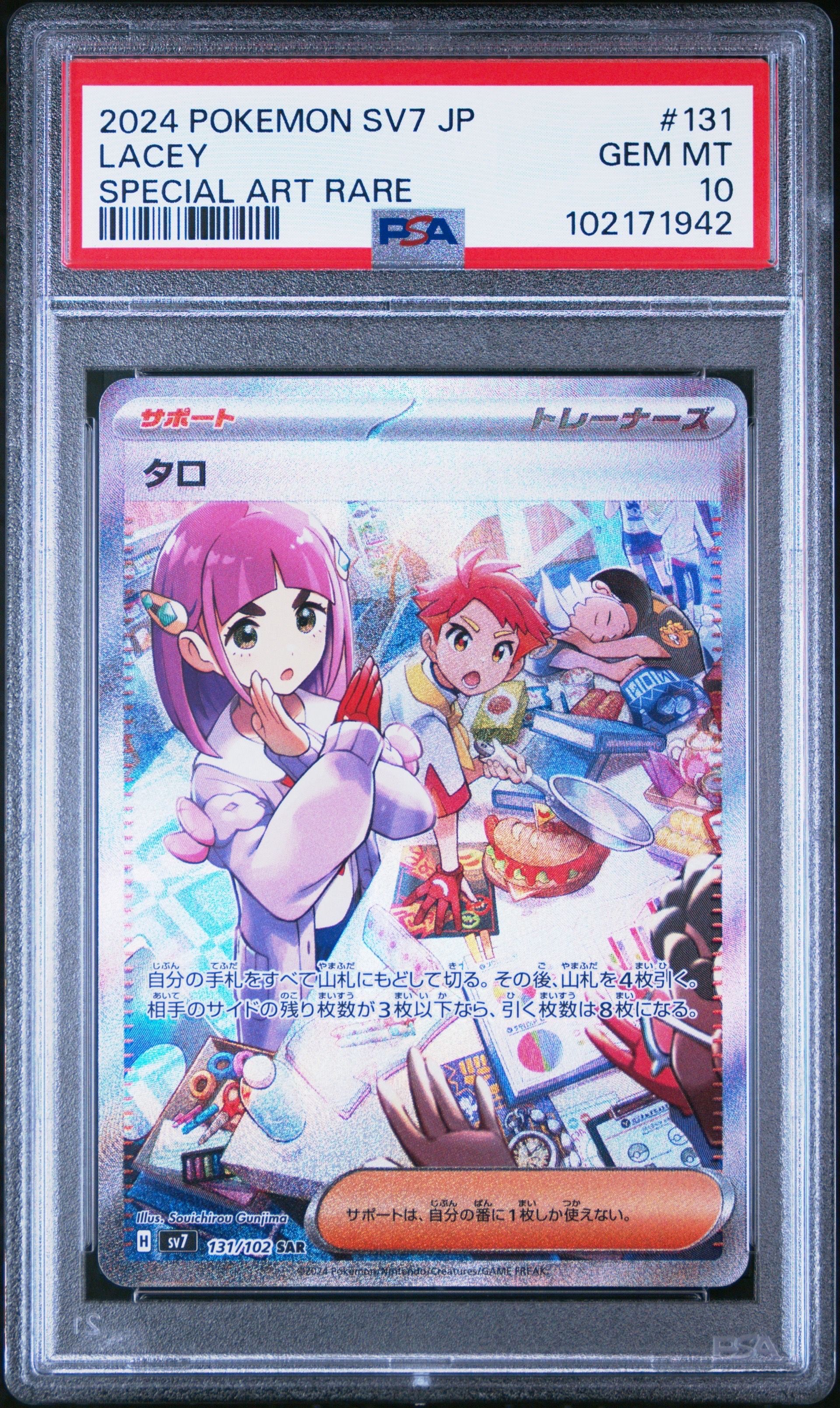 タロ SAR [SV7 131/102](拡張パック「ステラミラクル」)
