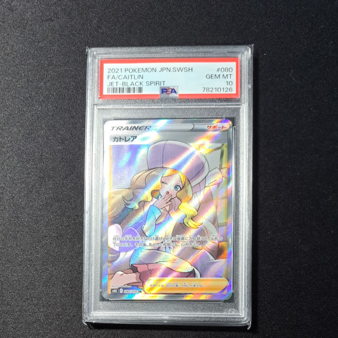 PSA10】カトレア SR[S6K 080/070](拡張パック「漆黒のガイスト」) 1枚