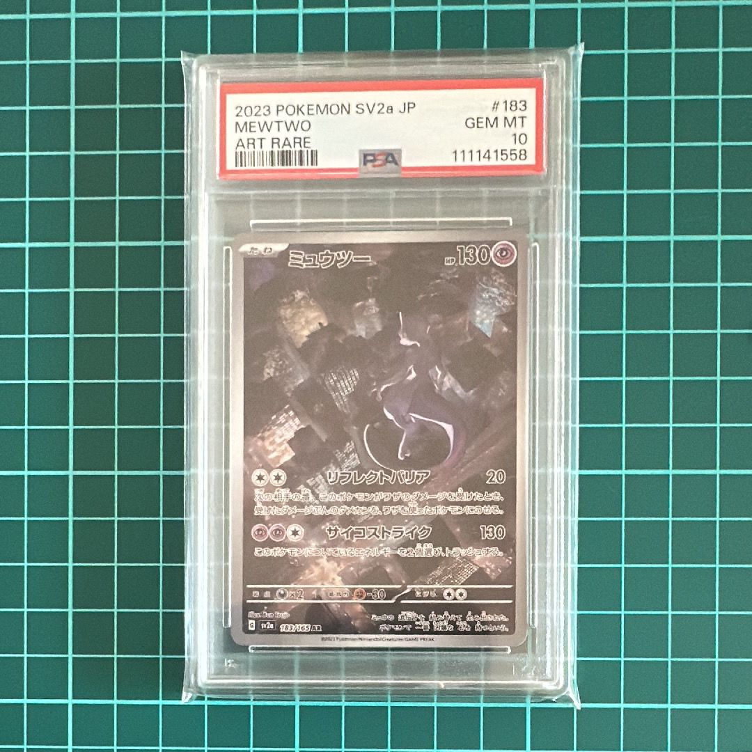 ミュウツー AR[SV2a 183/165](強化拡張パック「ポケモンカード151」)