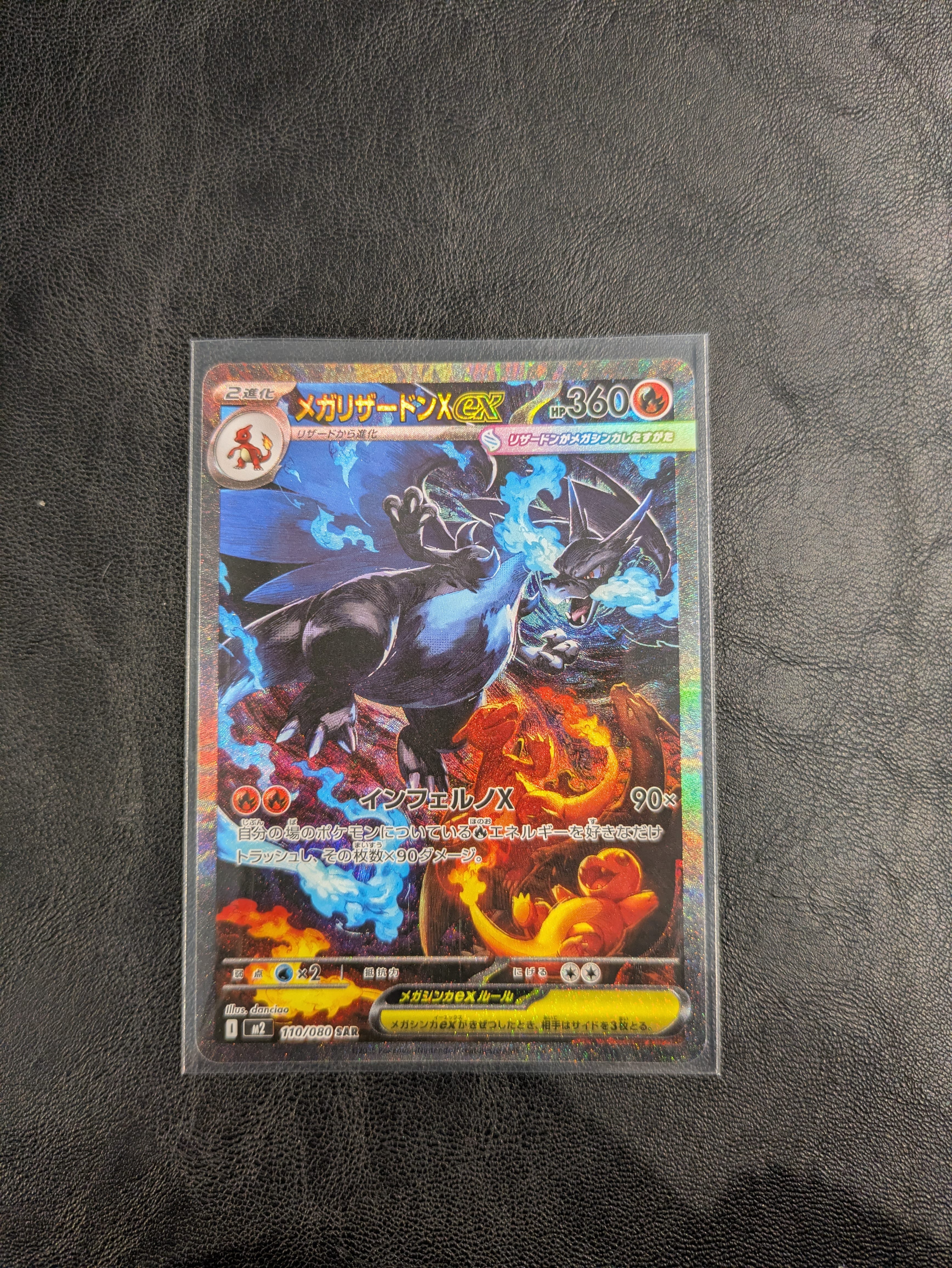 メガリザードンXex SAR [M2 110/080](拡張パック「インフェルノX」)