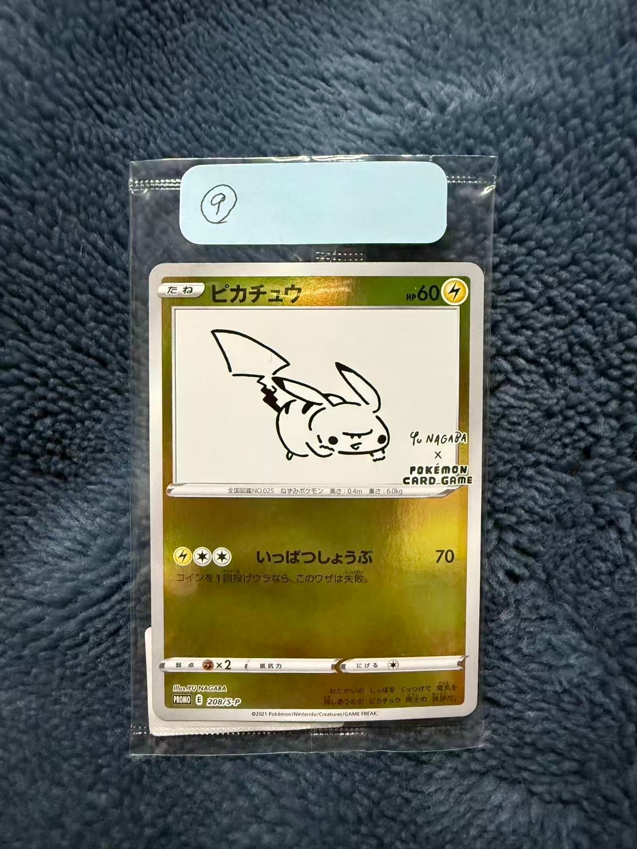 ピカチュウ:プロモ [S-P 208](「YU NAGABA×ポケモンカードゲーム」プロモーションカード「S-P」)