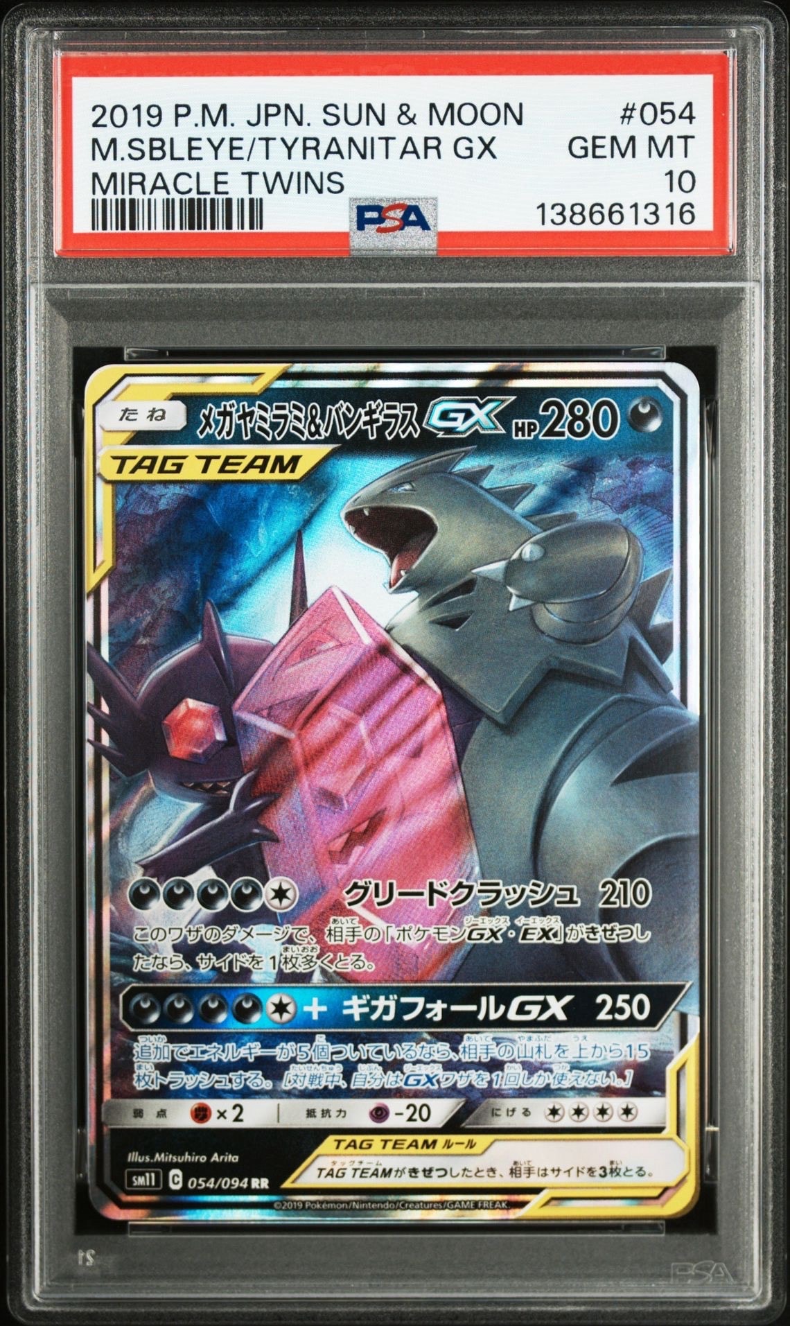 Mega Sableye & Tyranitar GX RR [SM11 054/094](Expansion Pack "Miracle Twin")