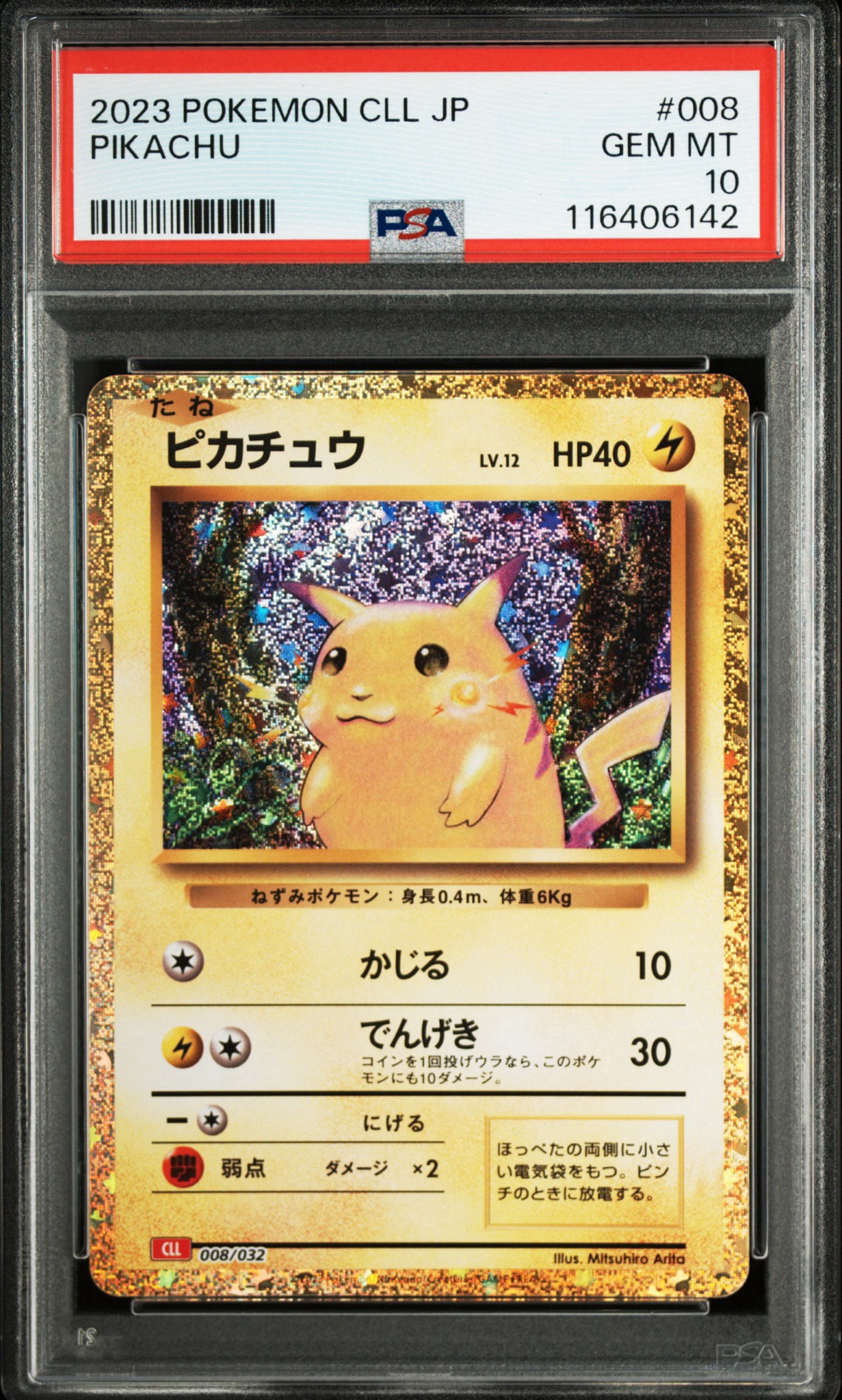 ピカチュウ [CLL 008/032](ポケモンカードゲーム Classic)通販・買取