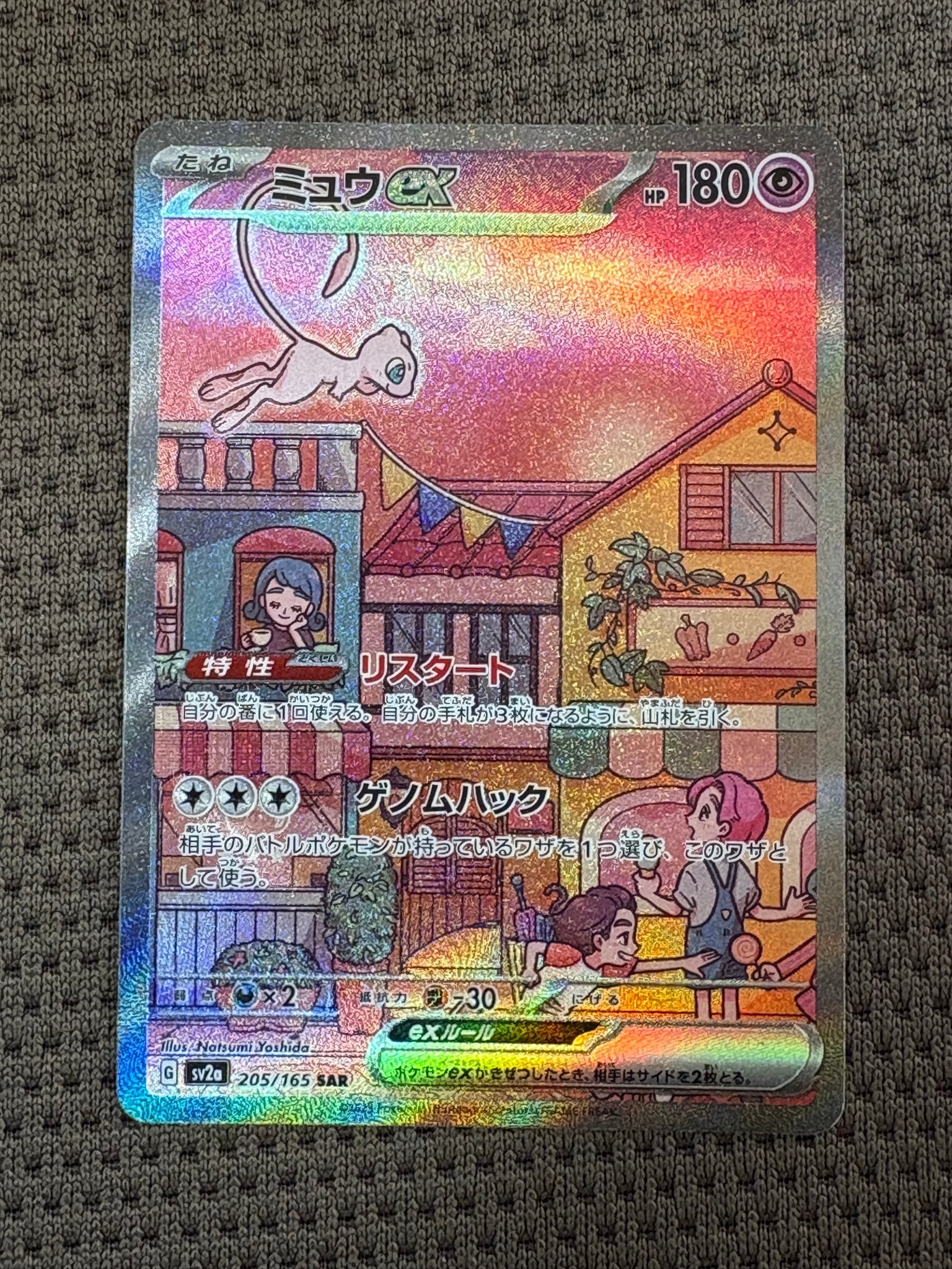 ミュウex SAR[SV2a 205/165](強化拡張パック「ポケモンカード151