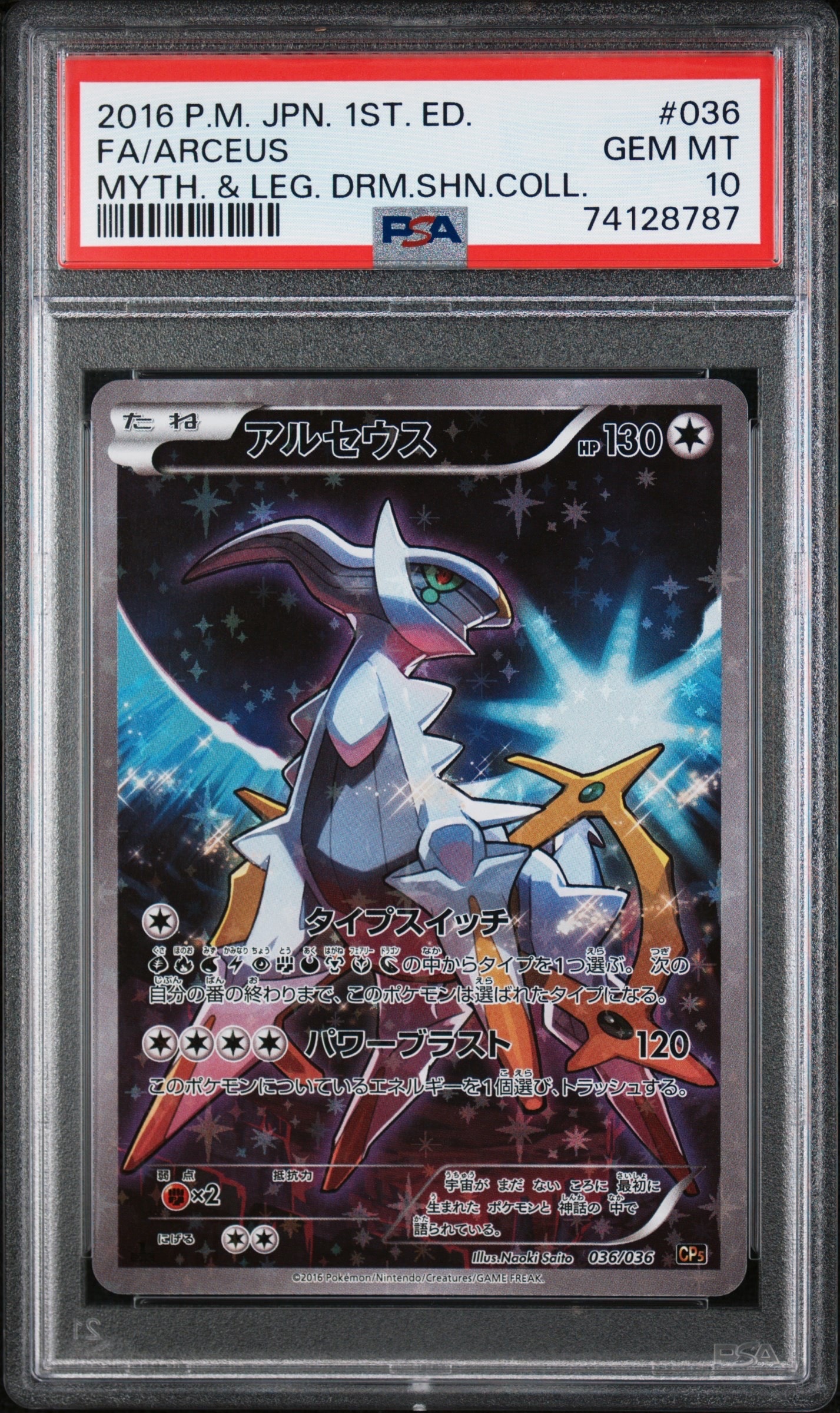 PSA9 アルセウス CP5 幻伝説ドリームキラコレクション ポケモンカード