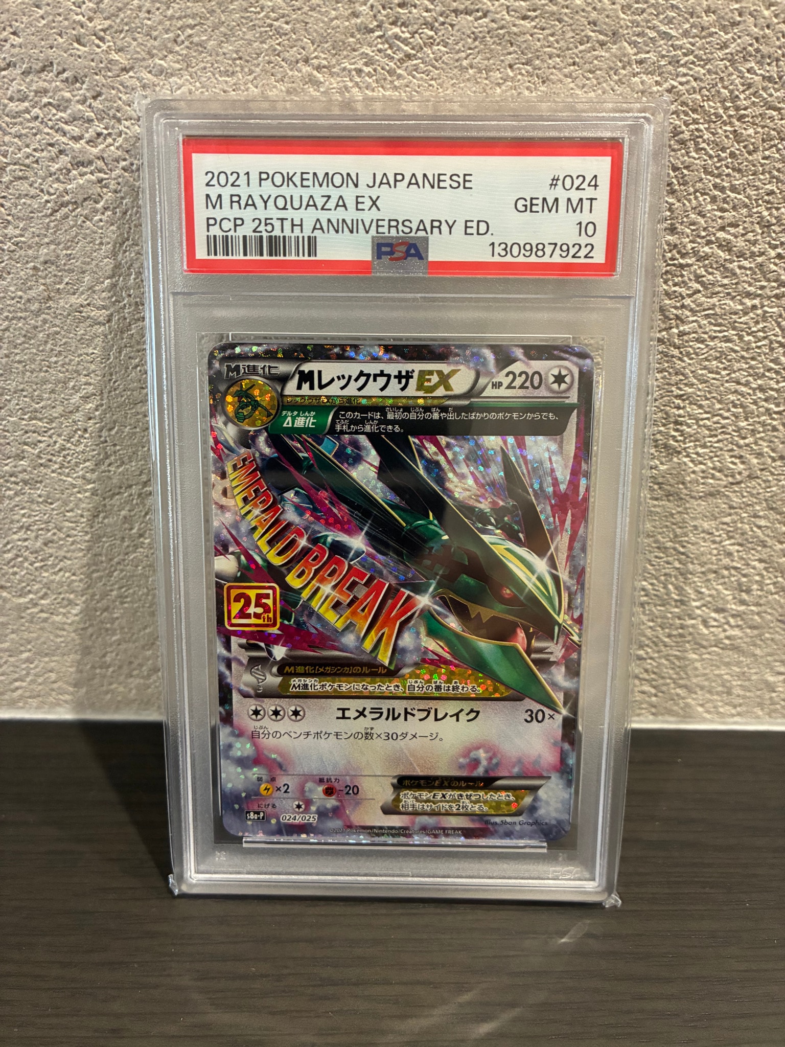 MレックウザEX: プロモ[S8a-P 024/025](プロモカードパック 25th ANNIVERSARY edition)