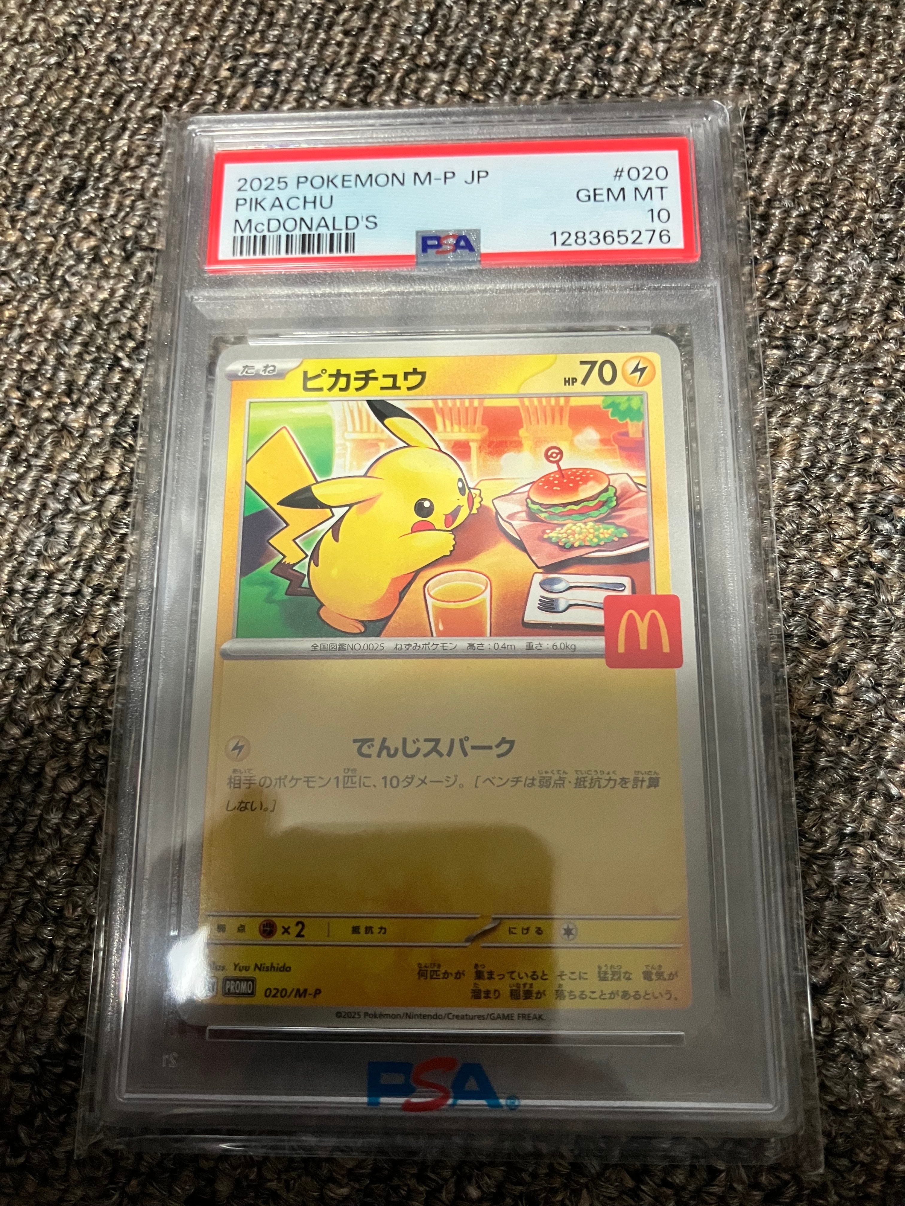 ピカチュウ P [M-P 020](プロモカードパック「マクドナルド ハッピーセット2025」)