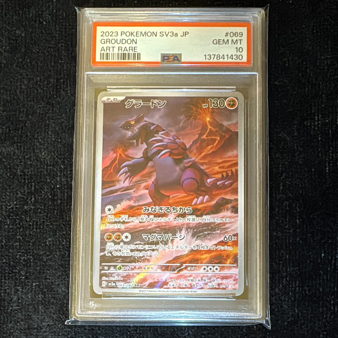 グラードン AR[SV3a 069/062](強化拡張パック「レイジングサーフ」)