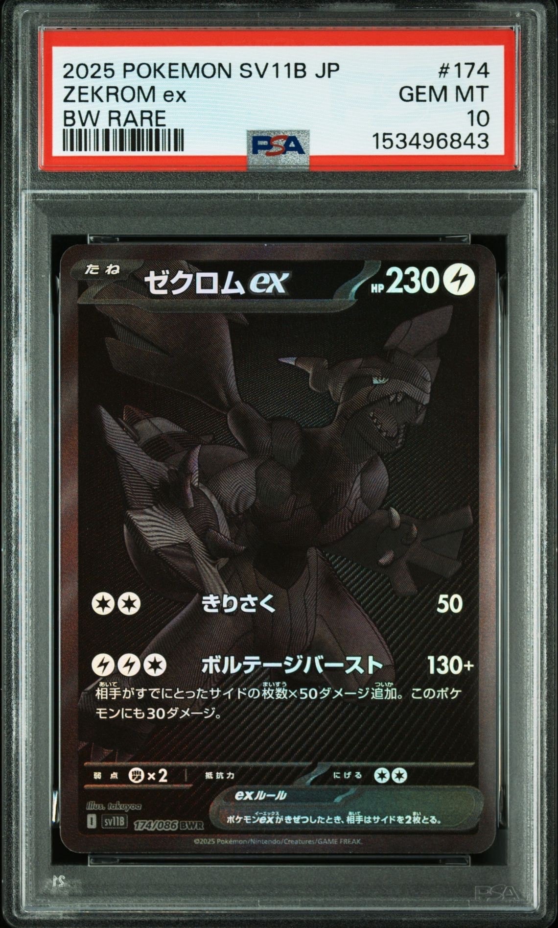 【PSA9】ゼクロムex BWR PSA9】ゼクロムex BWR [SV11B 174/086](拡張パック「ブラックボルト