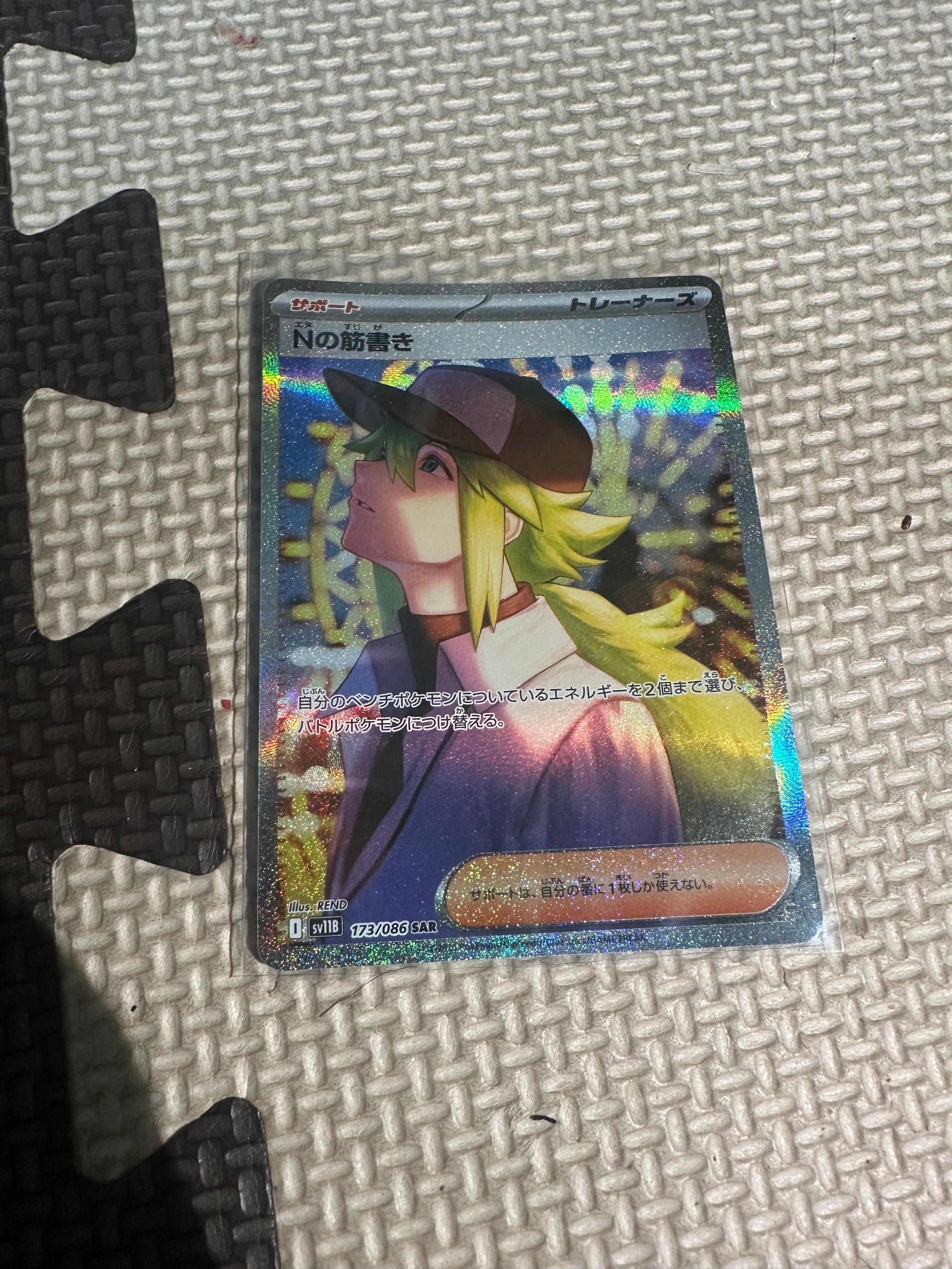 B]N's Plot SAR [SV11B 173/086](Expansion Pack 