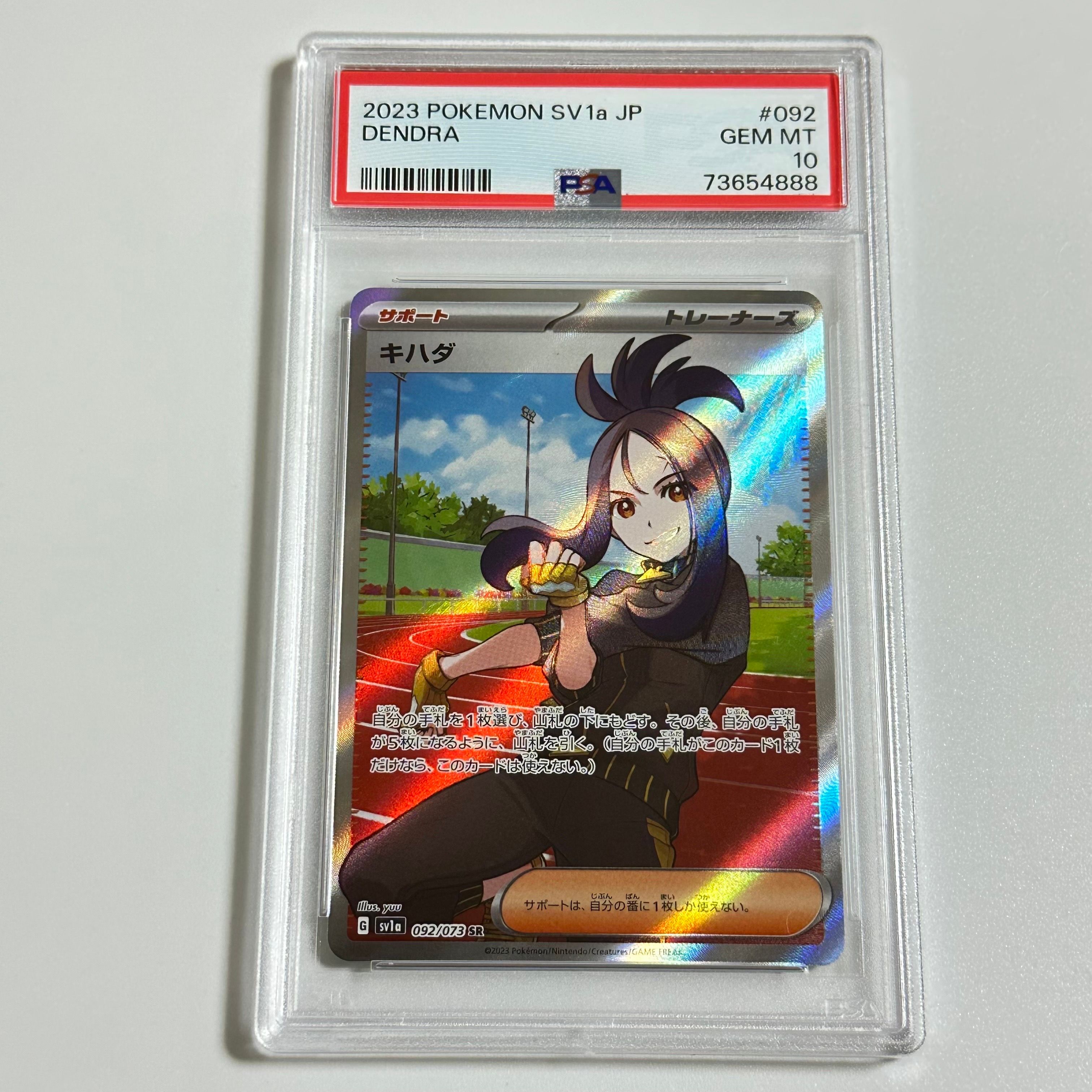 キハダ SR[SV1a 092/073](スカーレット&バイオレット 拡張パック「トリプレットビート」)