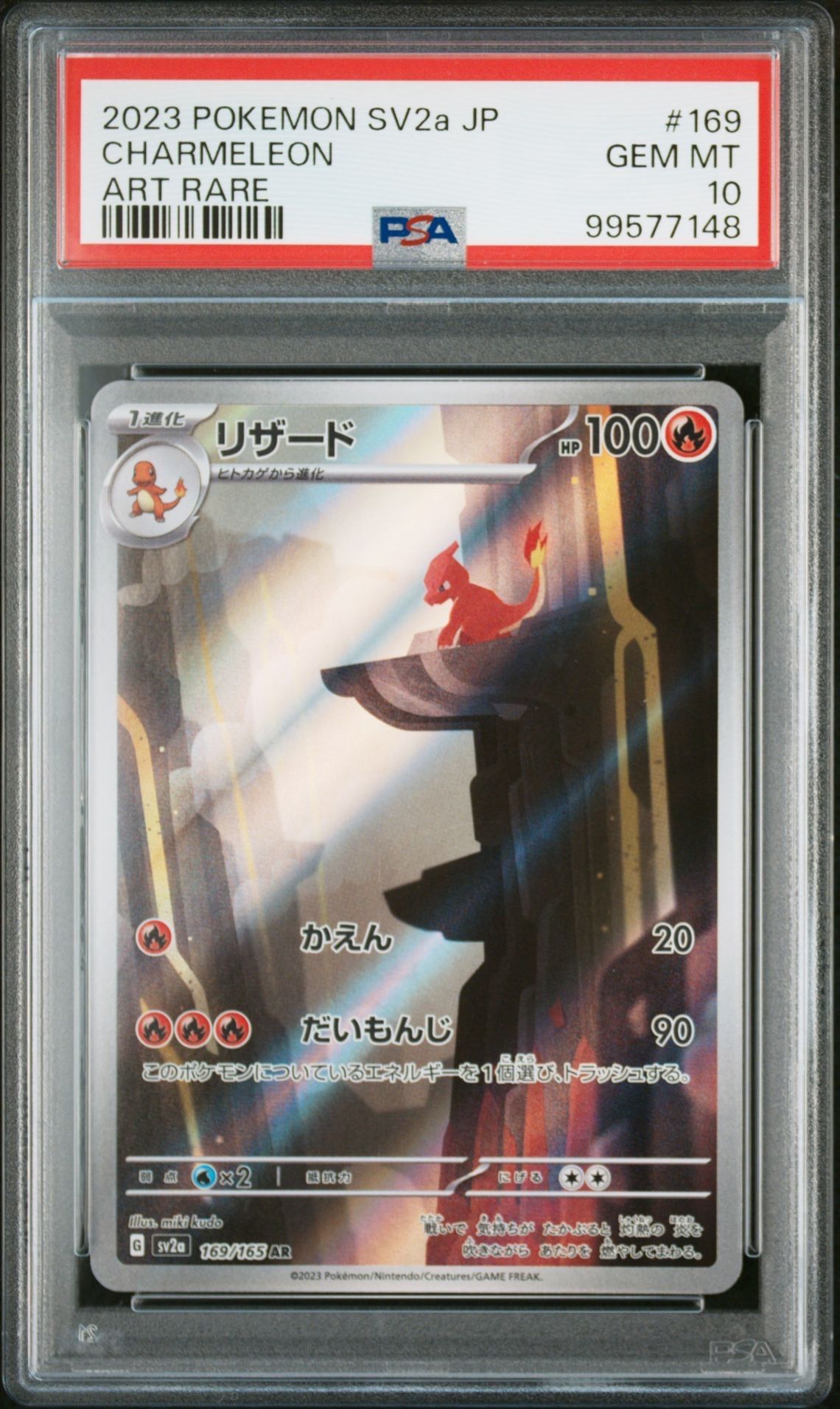 リザード AR[SV2a 169/165](強化拡張パック「ポケモンカード151」)