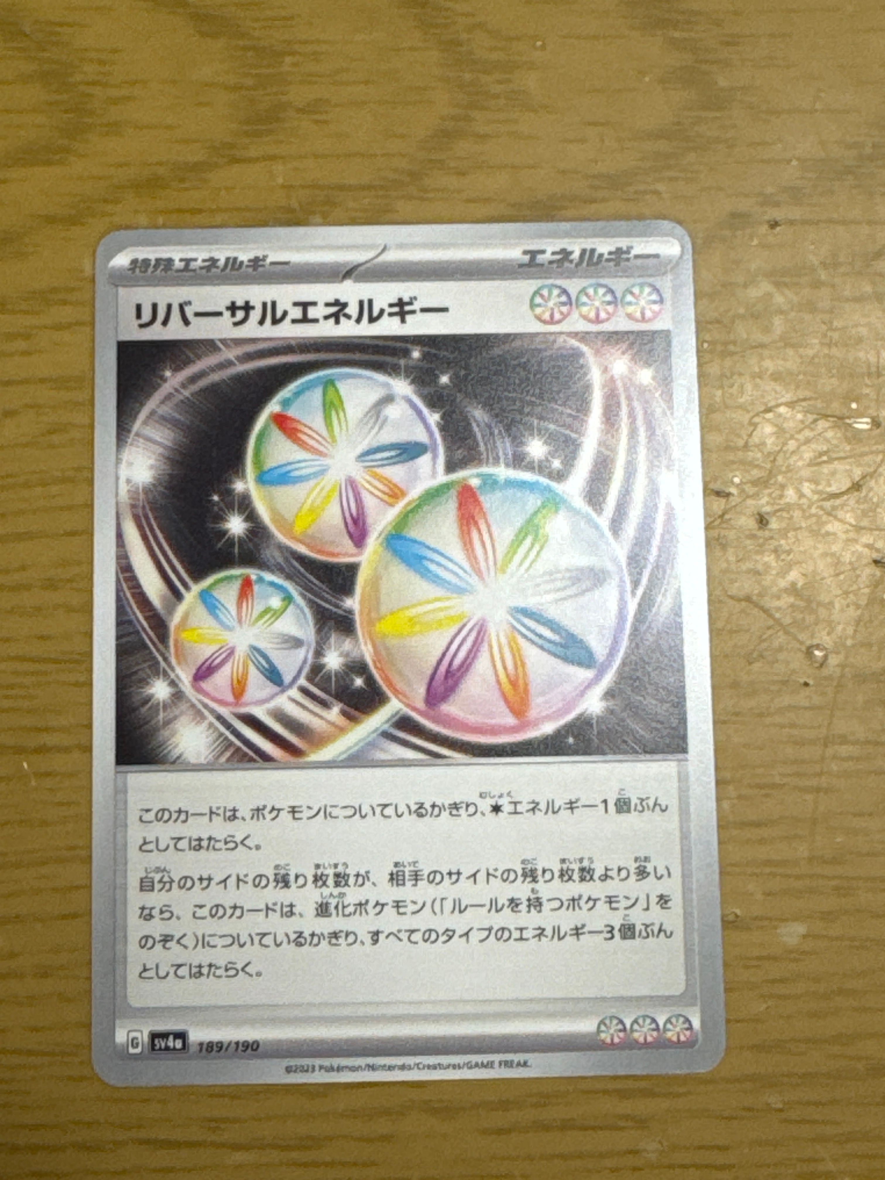 リバーサルエネルギー [SV4a 189/190](ハイクラスパック「シャイニートレジャーex」)