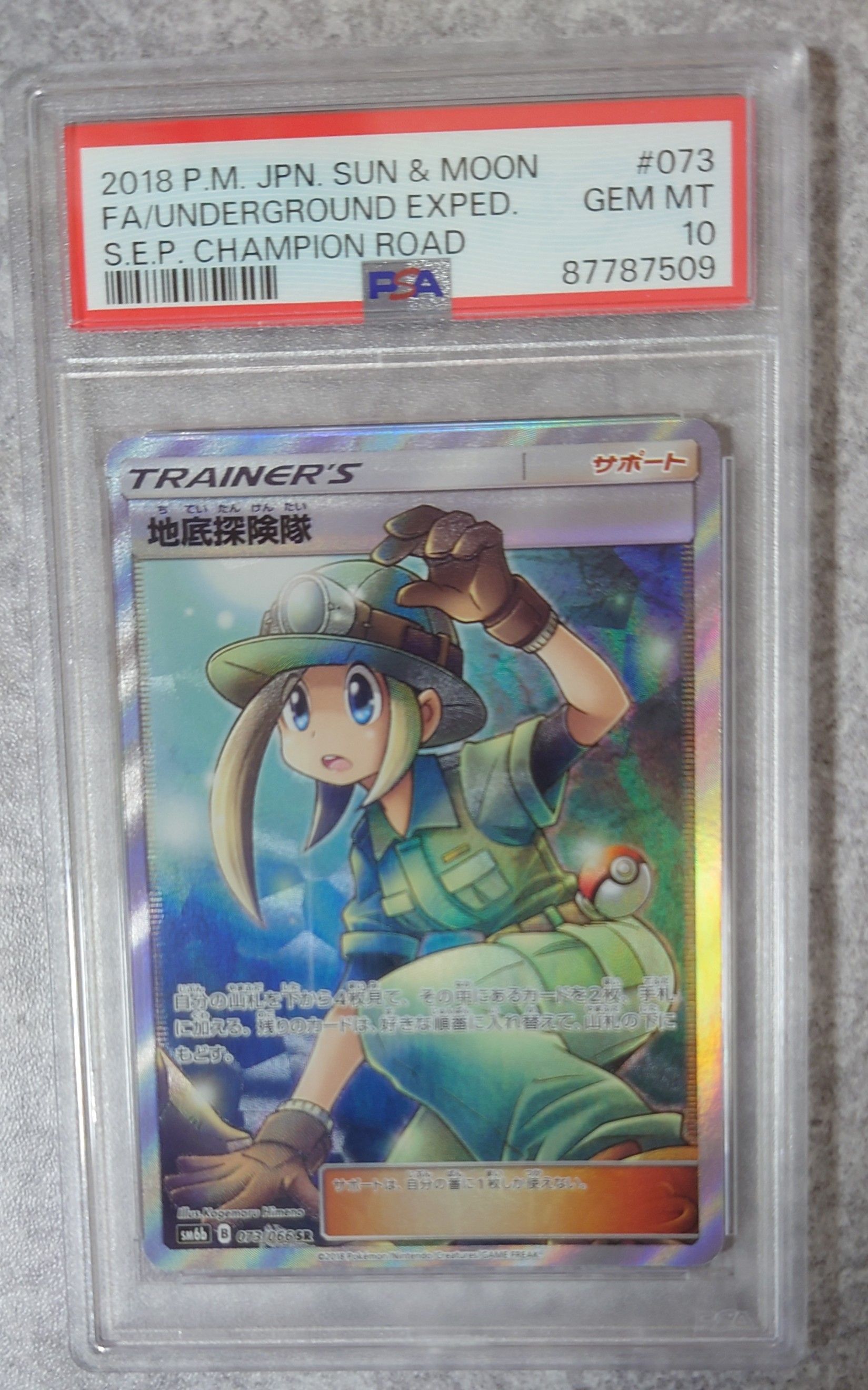 地底探険隊 SR[SM6b 073/066](強化拡張パック「チャンピオンロード」)