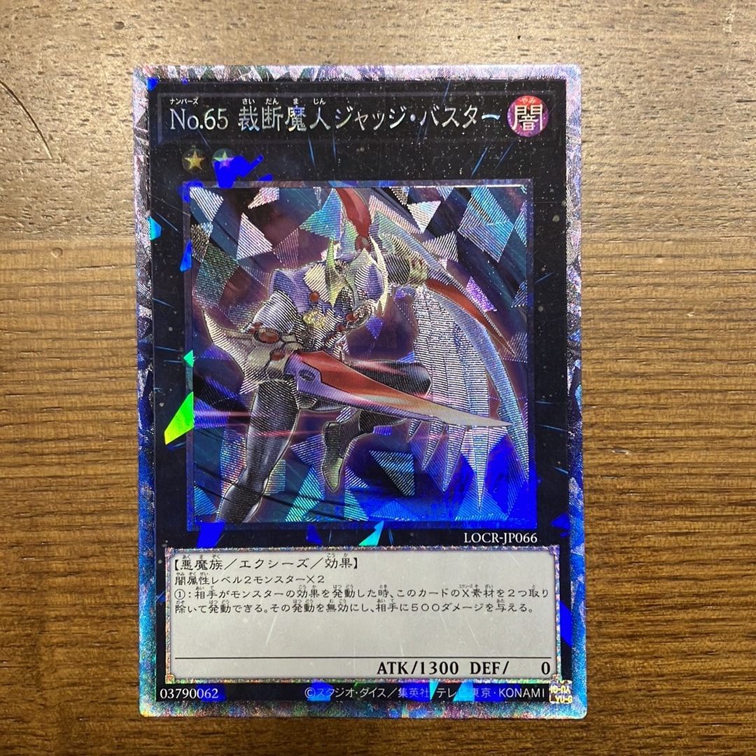 No.65 裁断魔人ジャッジ・バスター CR [LOCR-JP066](リミットオーバーコレクション ザ ライバルズ)