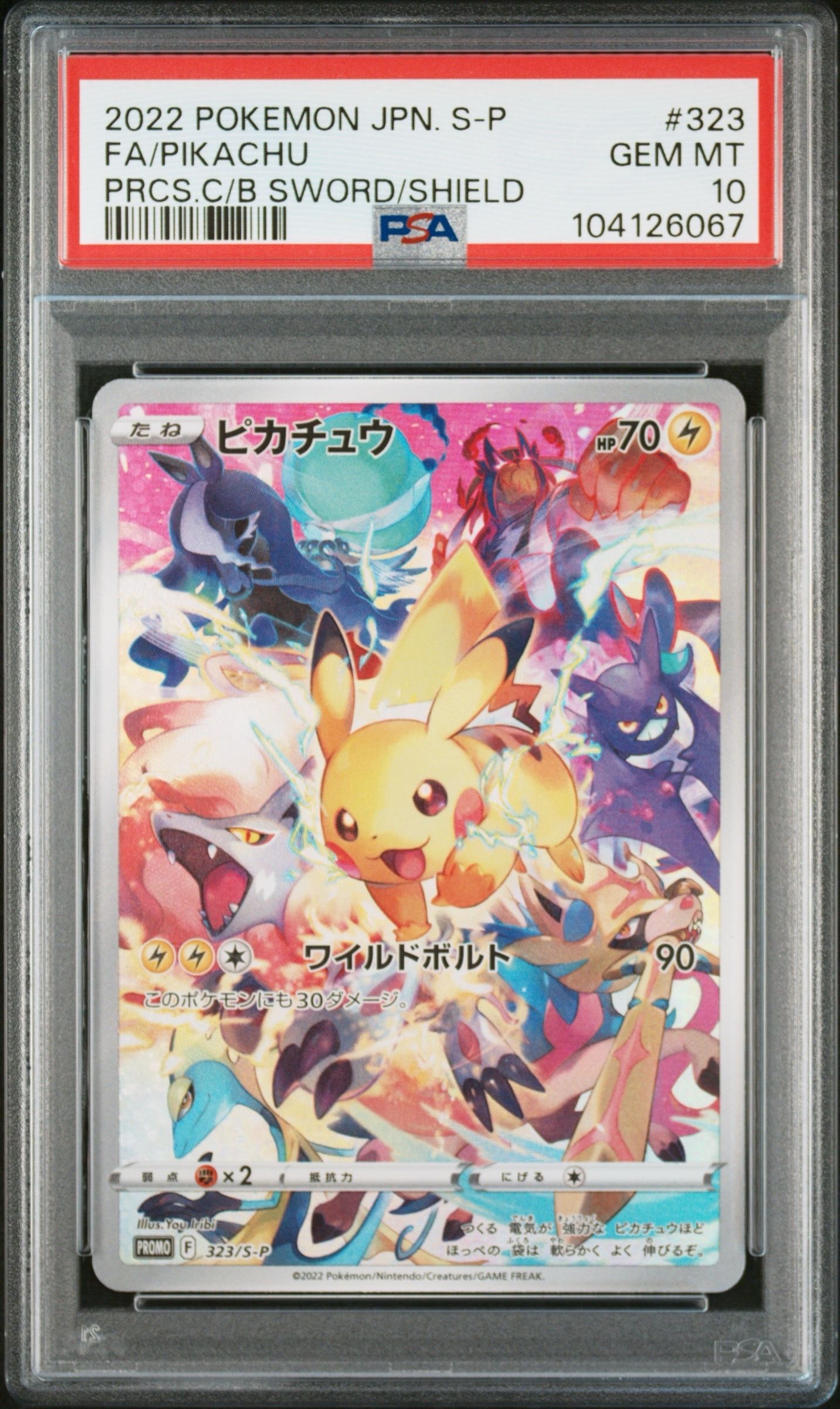 ピカチュウ: プロモ[323 S-P](プロモーションカード「プレシャス コレクターボックス ソード&シールド」)