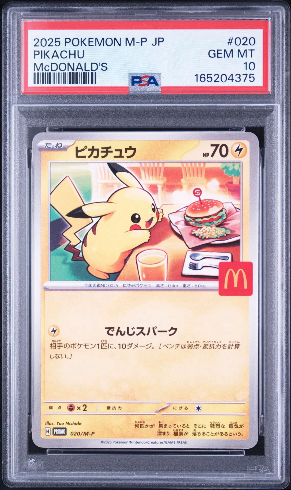 ピカチュウ P [M-P 020](プロモカードパック「マクドナルド ハッピーセット2025」)