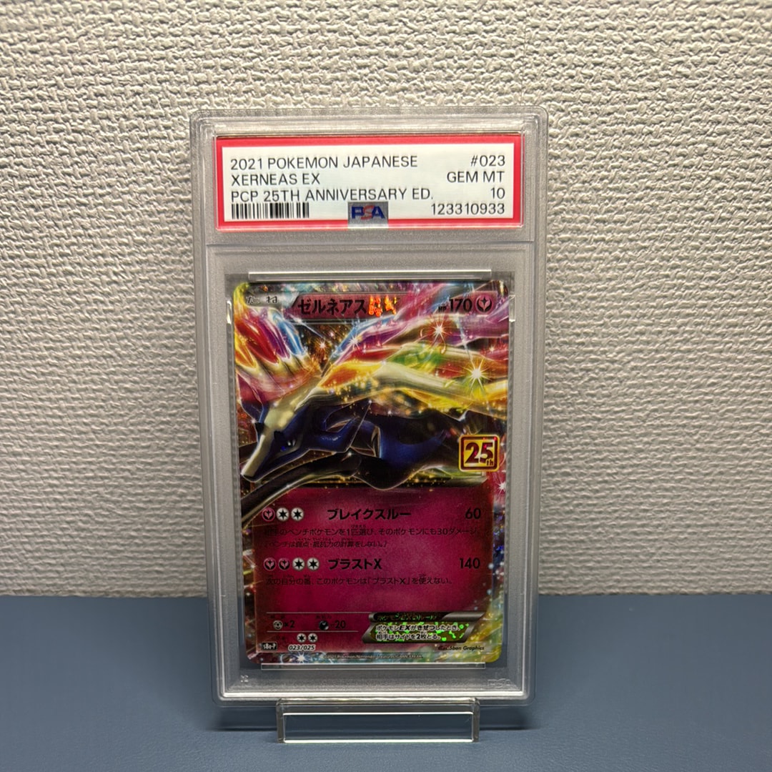 PSA10】ゼルネアスEX: プロモ [S8a-P 023](プロモカードパック 25th