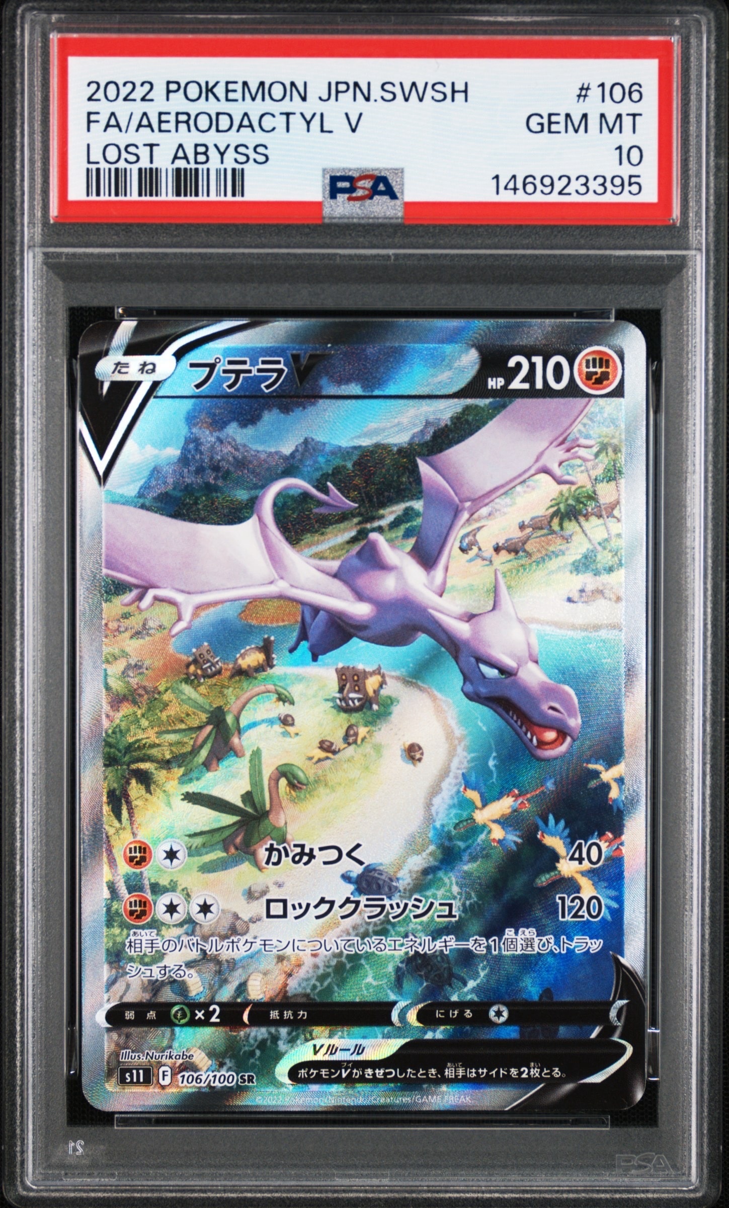 PSA10】プテラV SR: SA[S11 106/100](拡張パック「ロストアビス」) 1枚