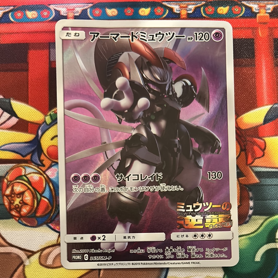 PSA9】アーマードミュウツー: プロモ (開封済) [SM-P 365