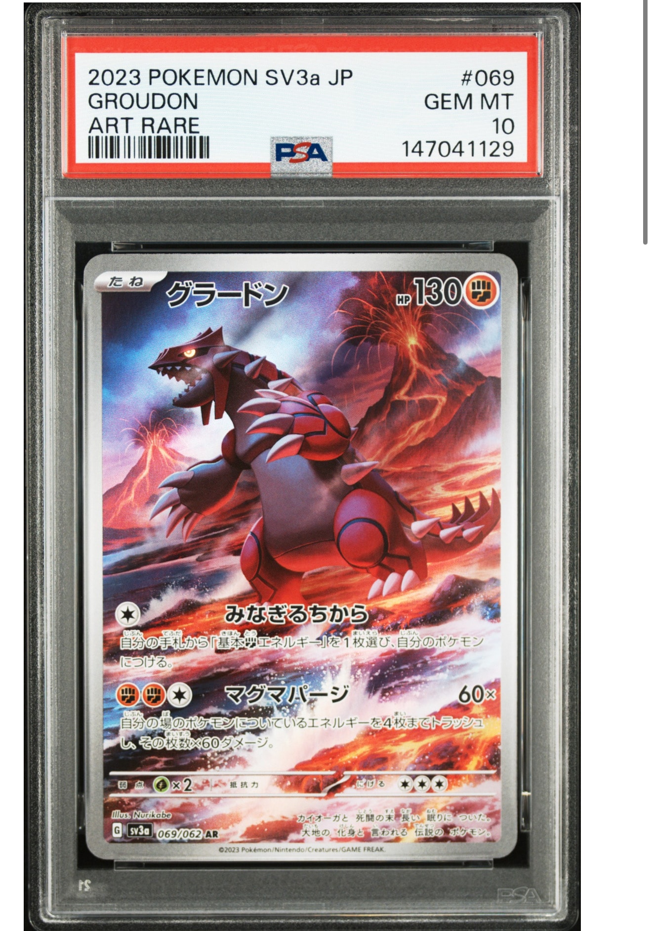 グラードン AR[SV3a 069/062](強化拡張パック「レイジングサーフ」)