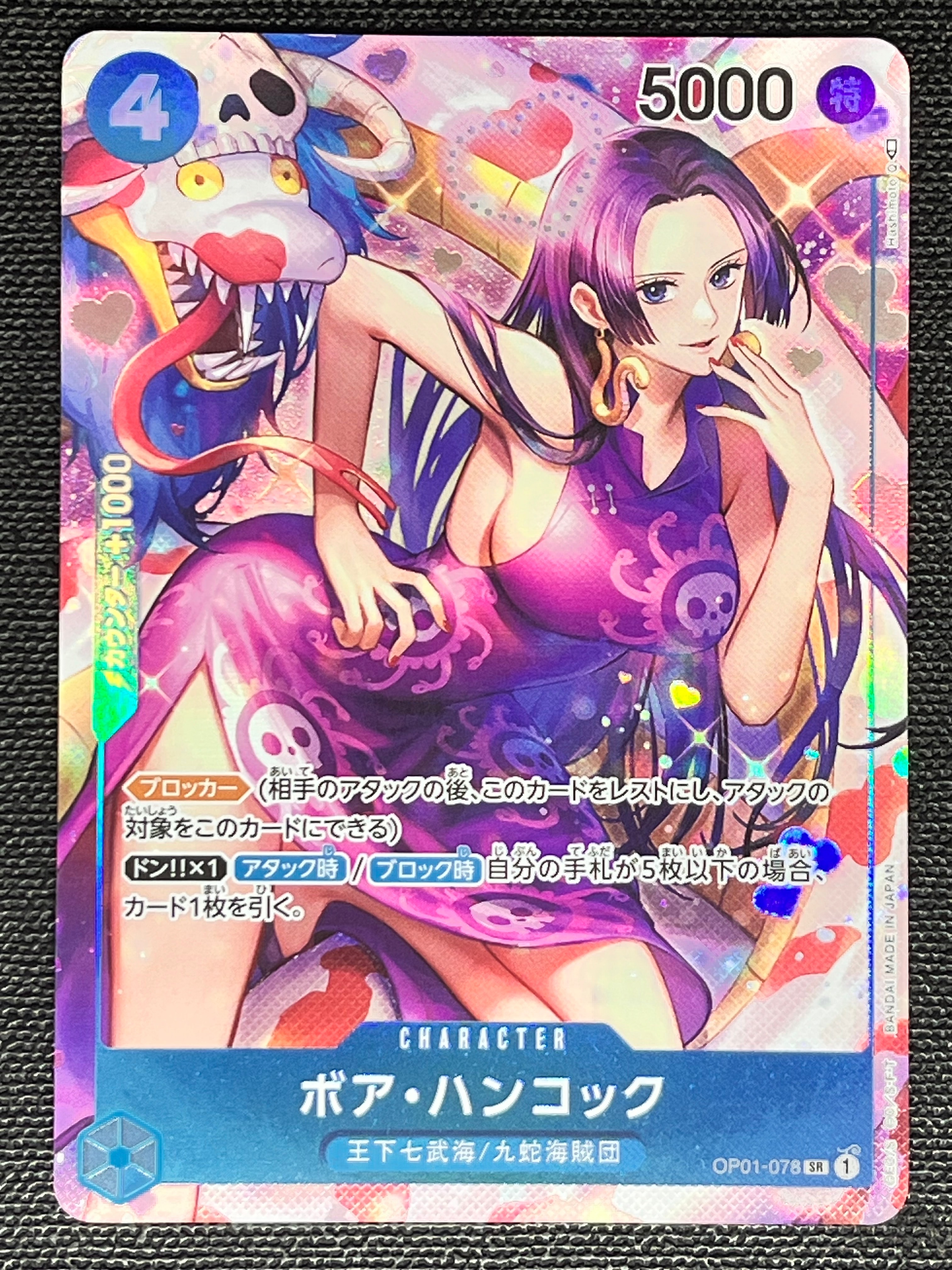 PSA10】ボア・ハンコック SR-SPC [OP01-078] (ブースターパック 謀略の