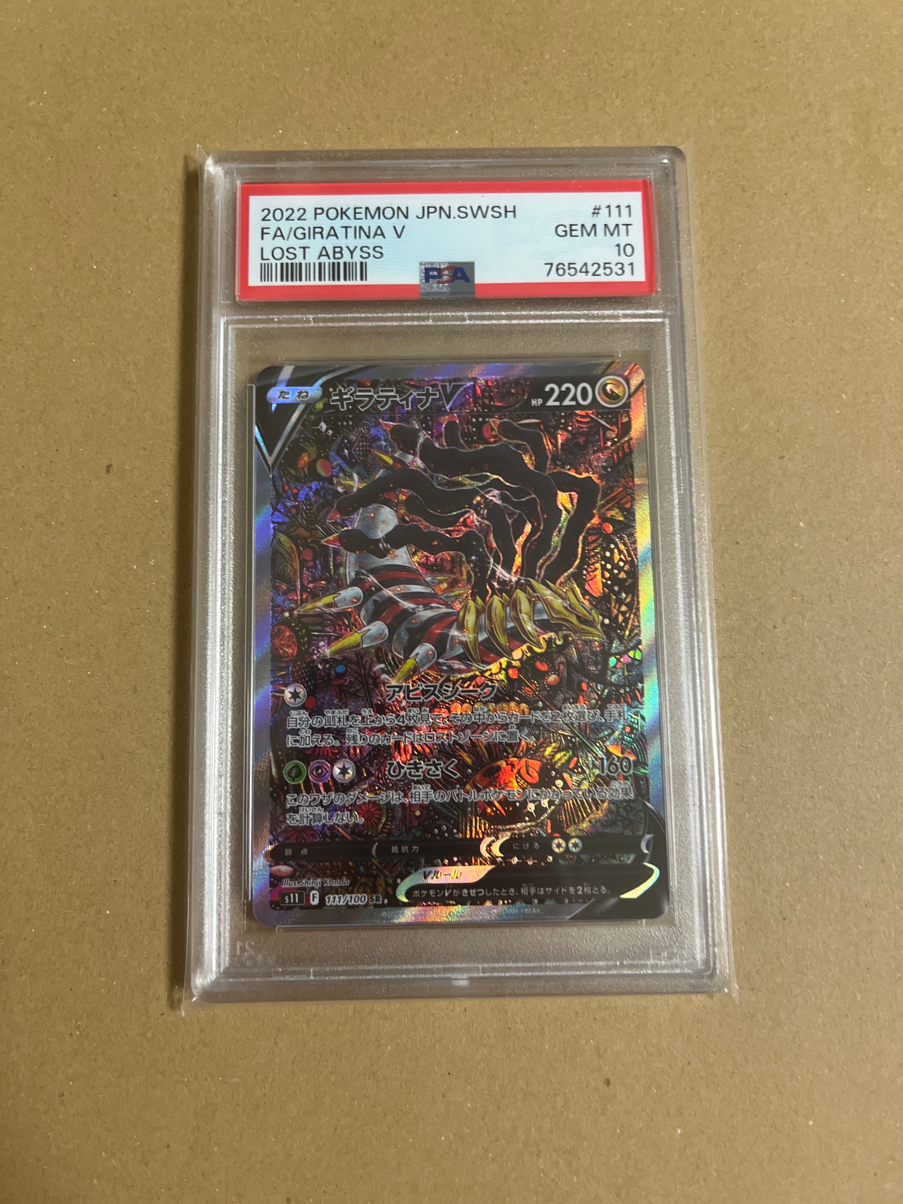 ギラティナV SR: SA[S11 111/100](拡張パック「ロストアビス」)