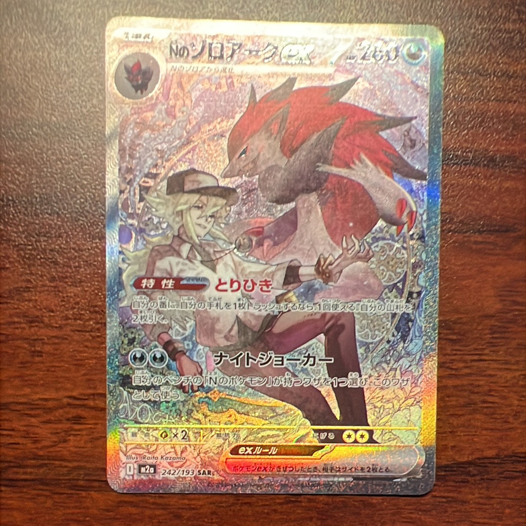 Nのゾロアークex SAR [M2a 242/193](ハイクラスパック「MEGAドリームex」)