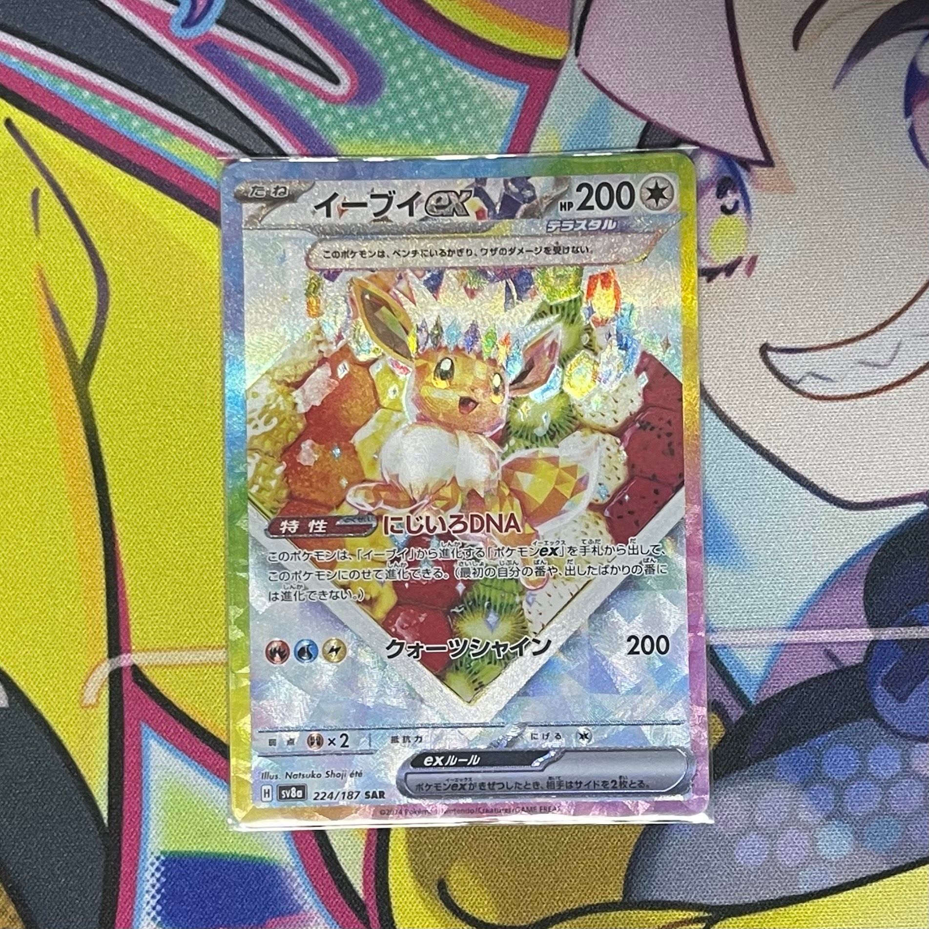 イーブイex SAR [SV8a 224/187](ハイクラスパック「テラスタルフェスex」)