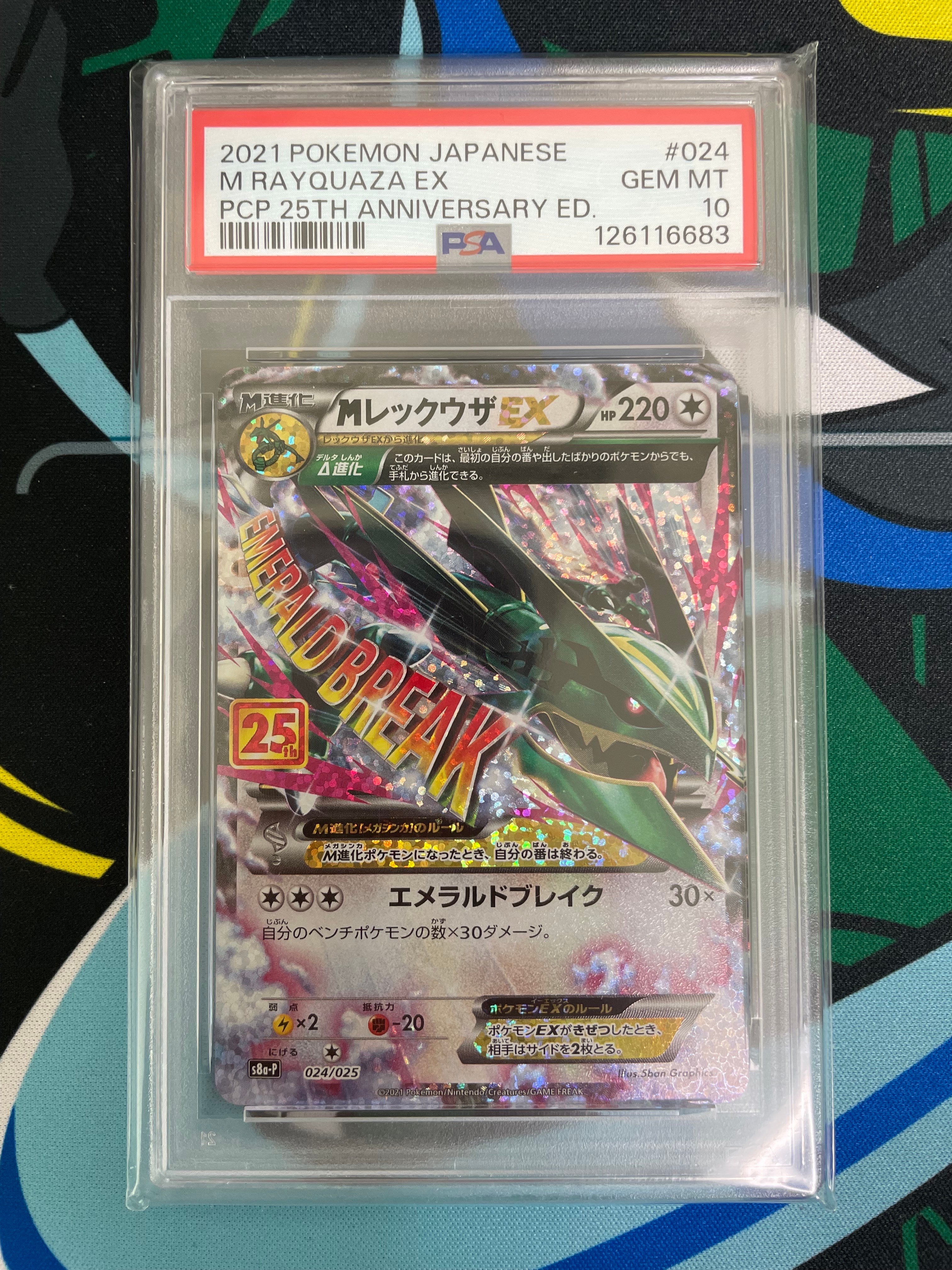 MレックウザEX: プロモ[S8a-P 024/025](プロモカードパック 25th ANNIVERSARY edition)