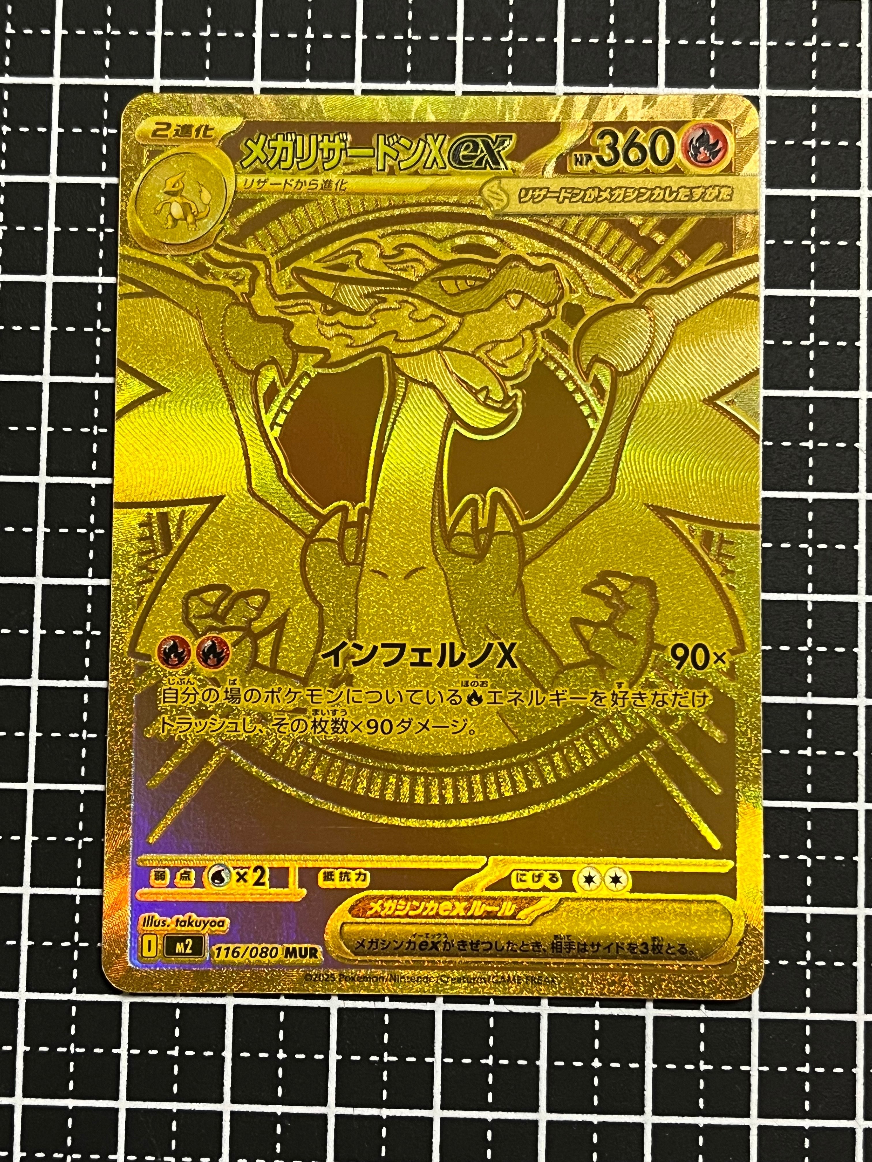 メガリザードンXex MUR [M2 116/080](拡張パック「インフェルノX」)