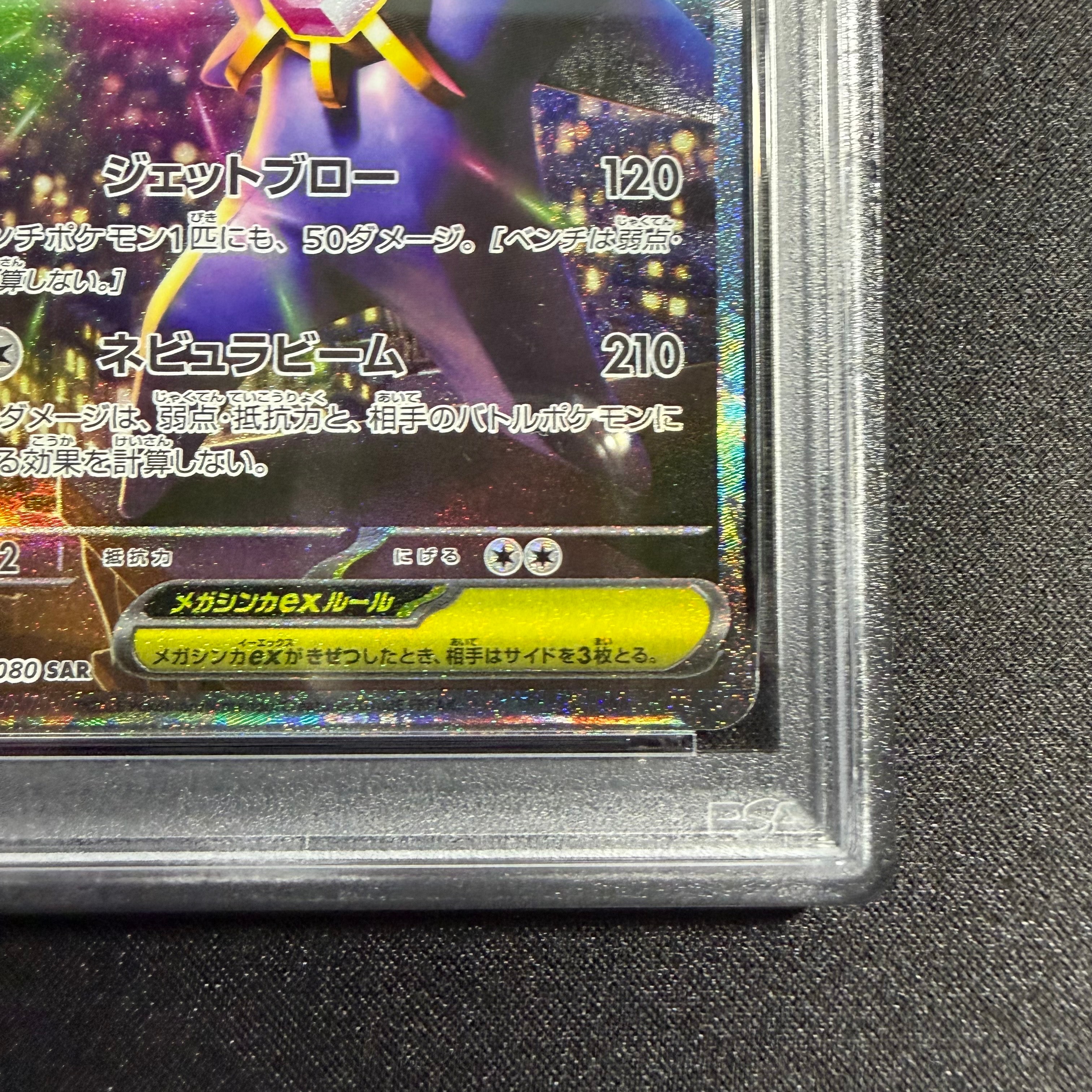 PSA 10]MEGA Starmie ex SAR [M3 111/080](Expansion Pack 