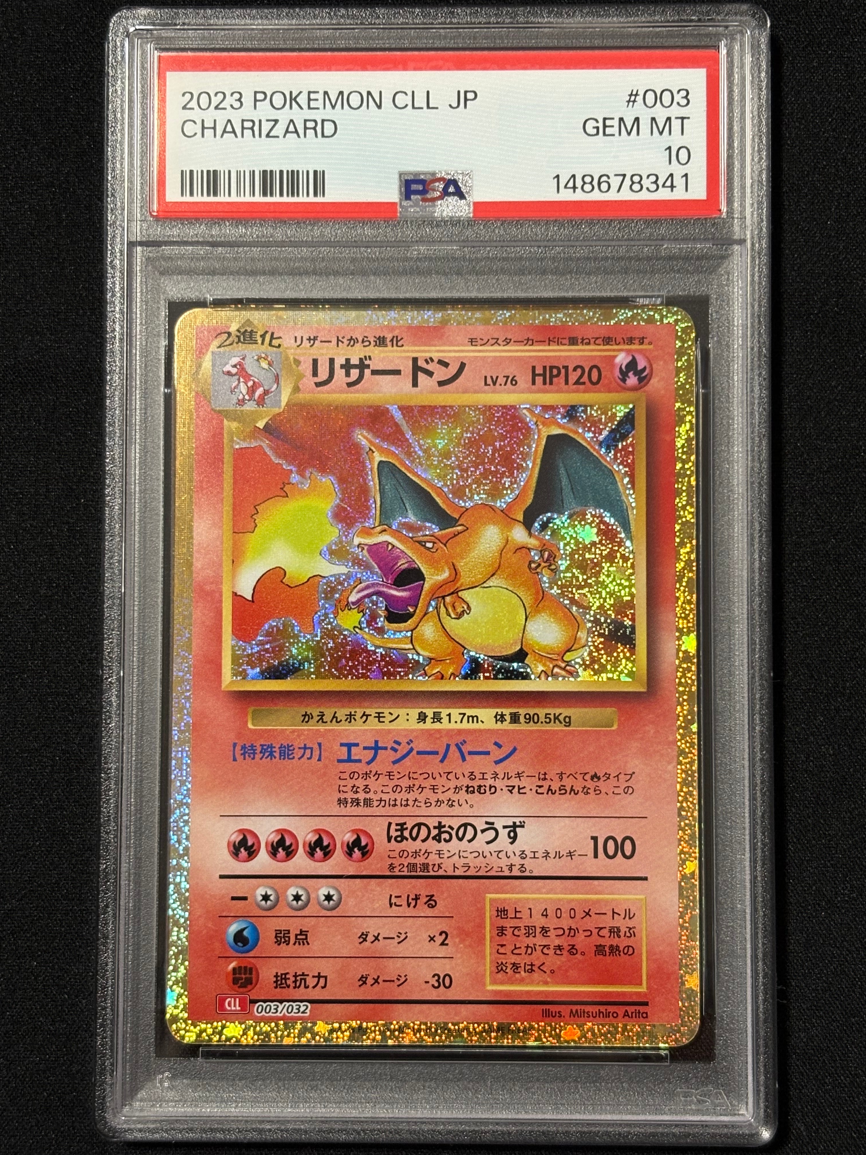 リザードン [CLL 003/032](ポケモンカードゲーム Classic)