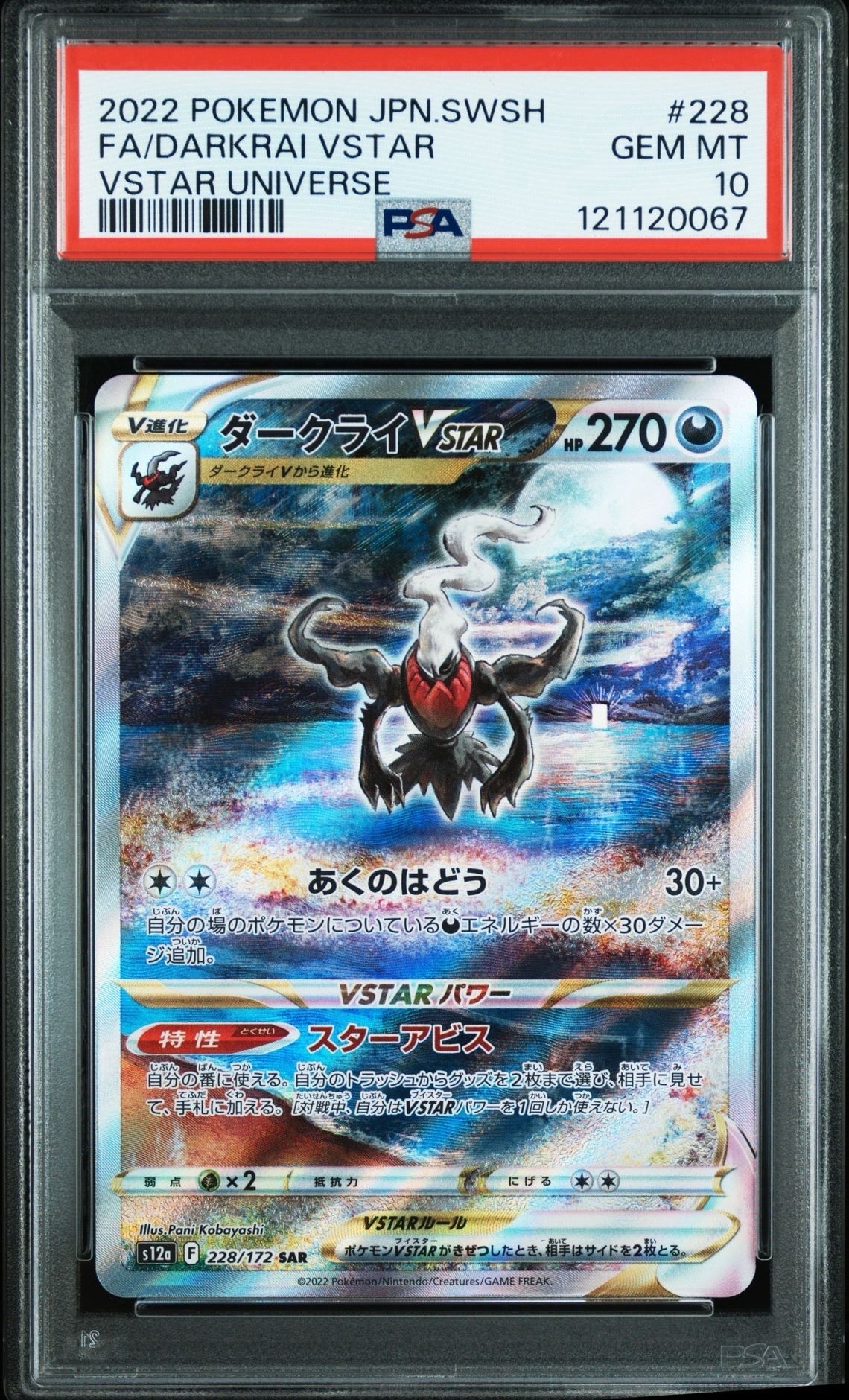 ダークライVSTAR SAR[s12a 228/172](ハイクラスパック「VSTARユニバース」)