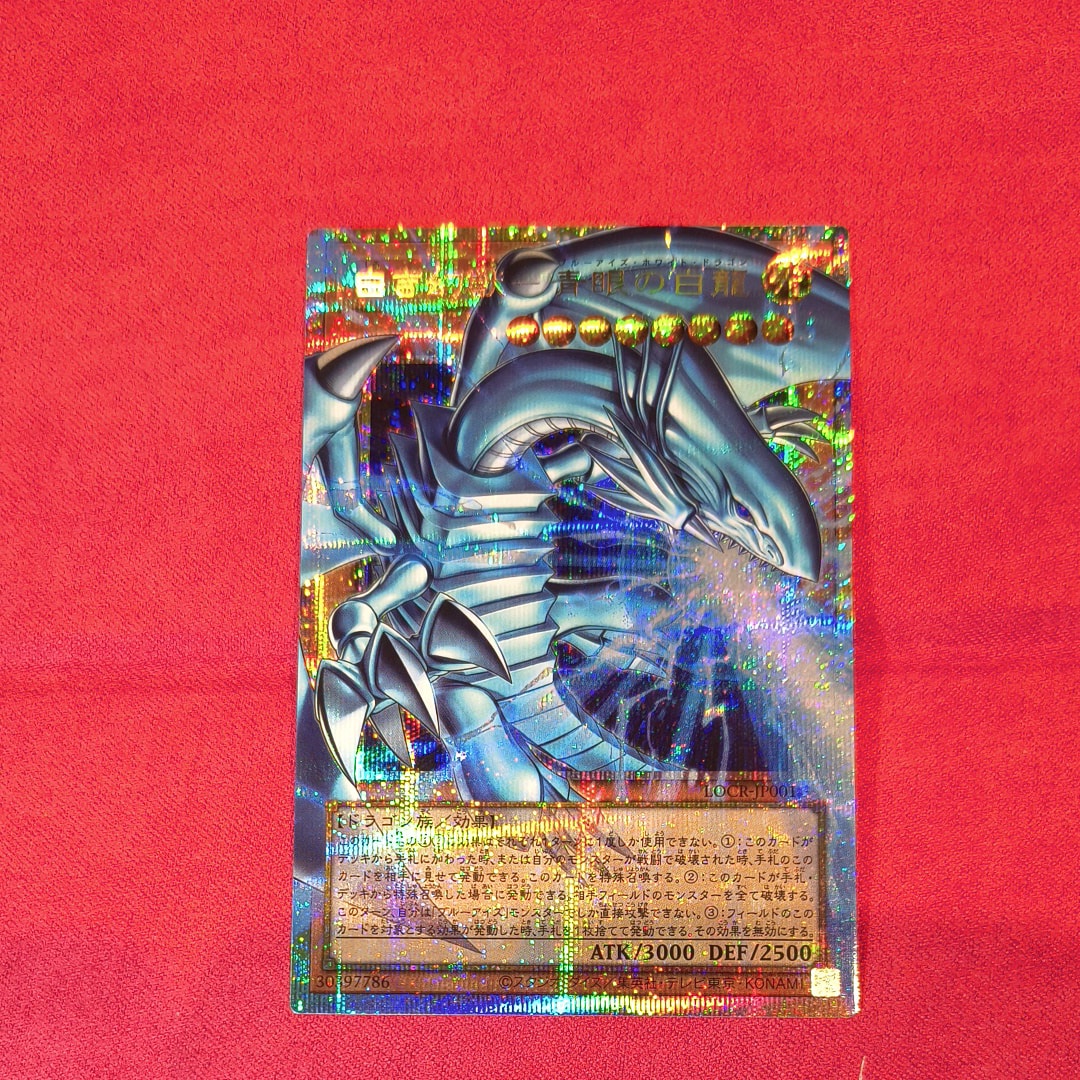 白き幻獣-青眼の白龍 PSE :オーバーフレーム [LOCR-JP001](リミットオーバーコレクション ザ ライバルズ)