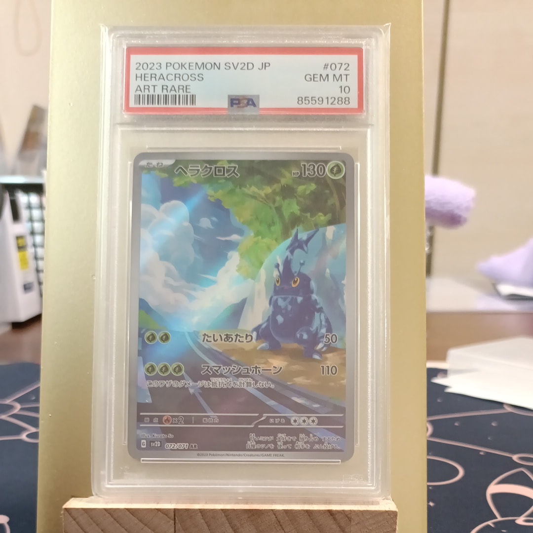 PSA10】ヘラクロス AR[SV2D 072/071](拡張パック「クレイバースト」) 1
