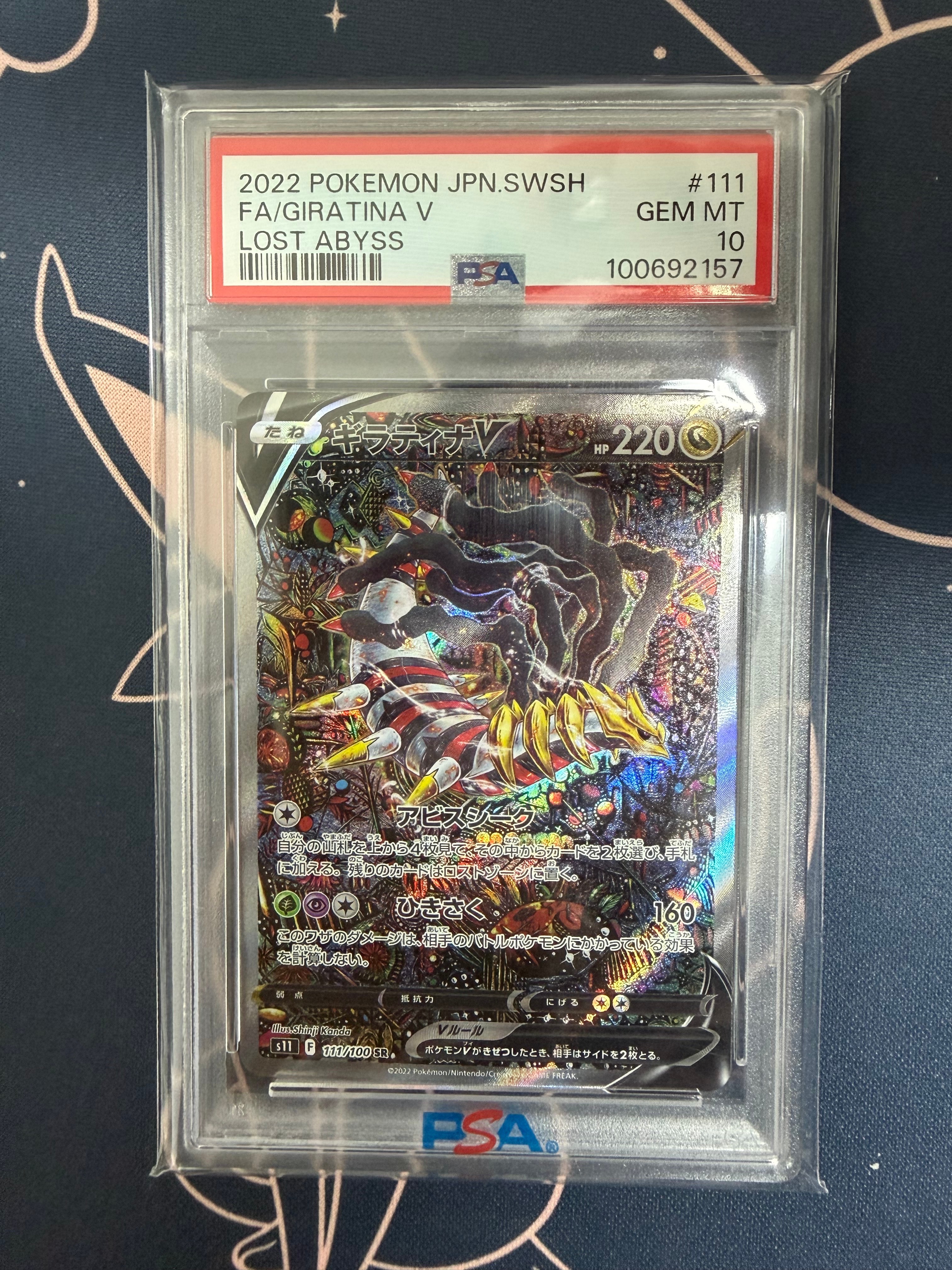 ギラティナV SR: SA[S11 111/100](拡張パック「ロストアビス」)