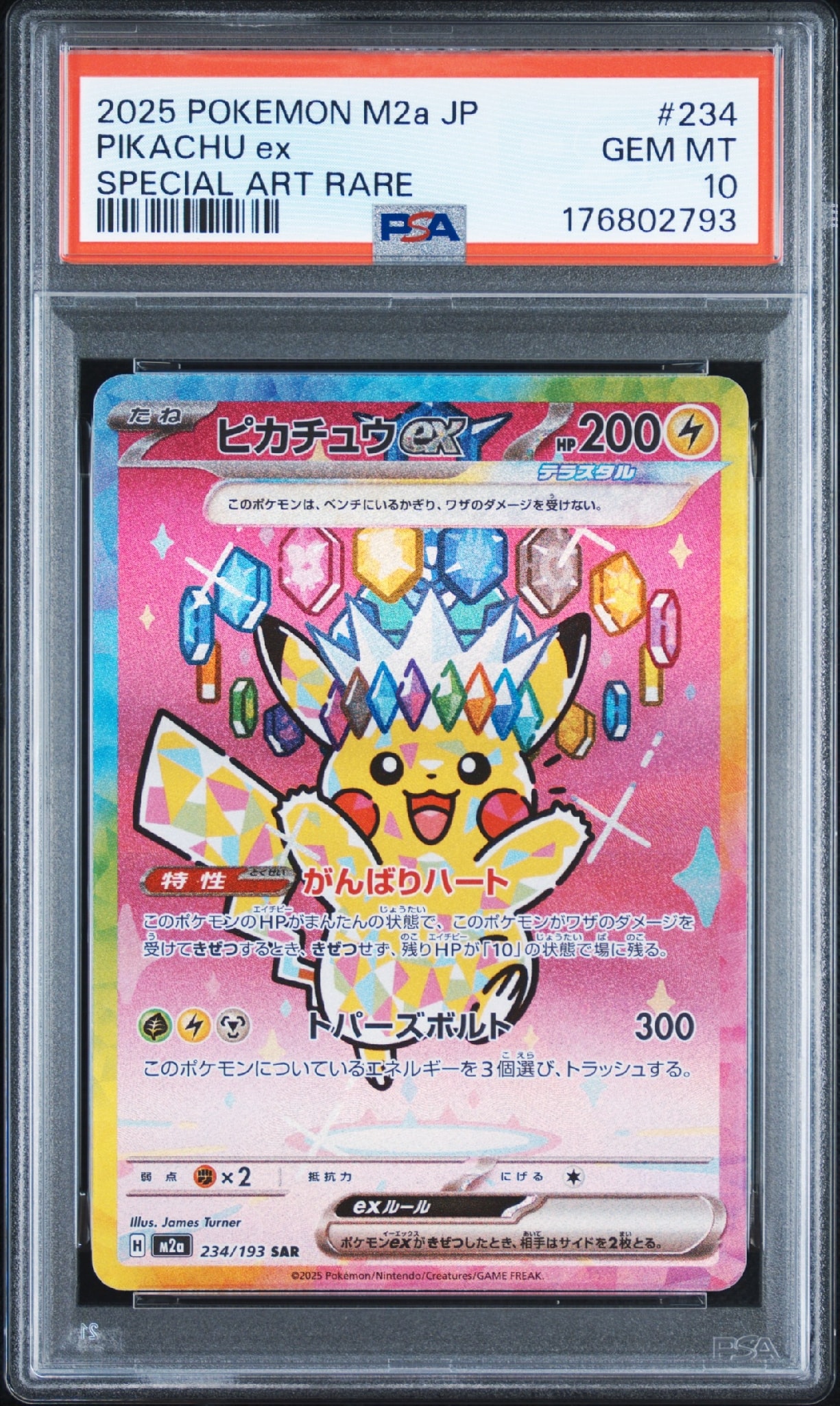ピカチュウex SAR PSA10ハイクラスパック MEGAドリームex PSA10】ピカチュウex SAR [M2a 234/193](ハイクラスパック「MEGA