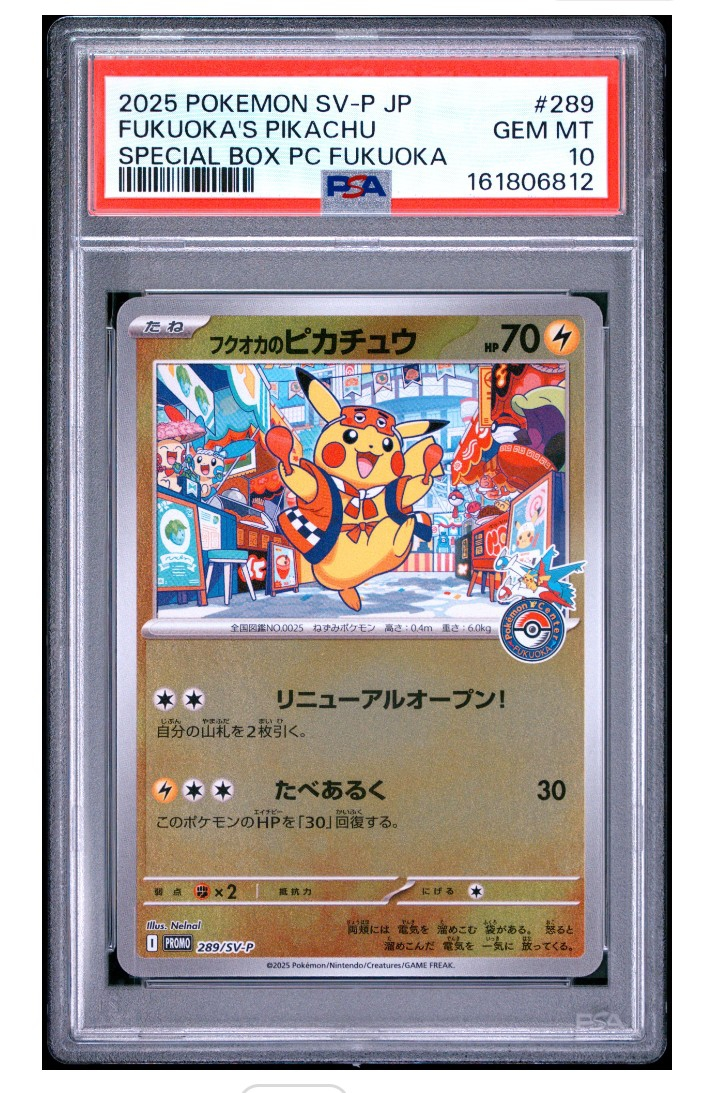 フクオカのピカチュウ P [SV-P 289](スペシャルBOX「ポケモンセンターフクオカ」)