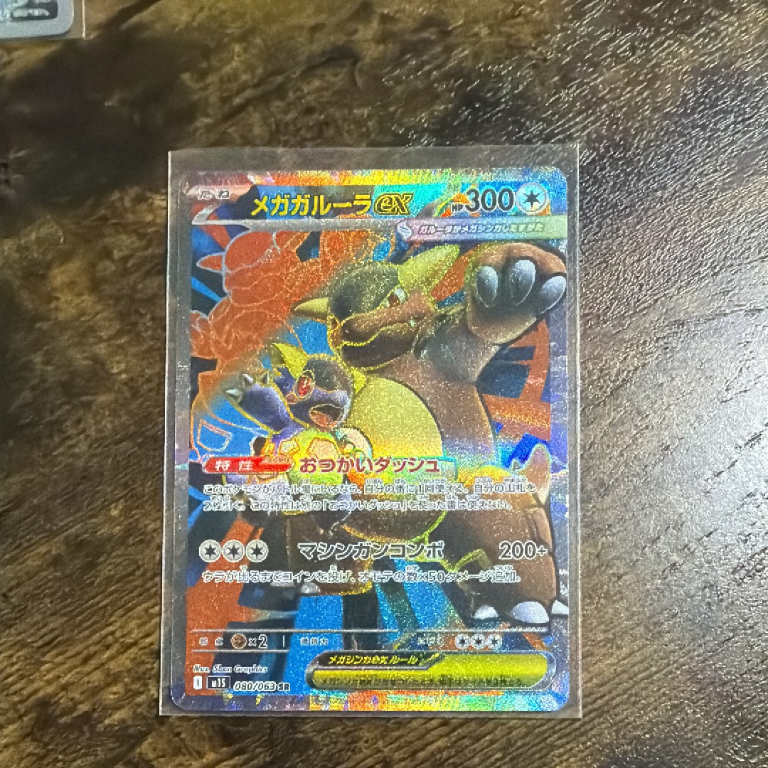 PSA10】メガガルーラex SR [M1S 080/063](拡張パック「メガ