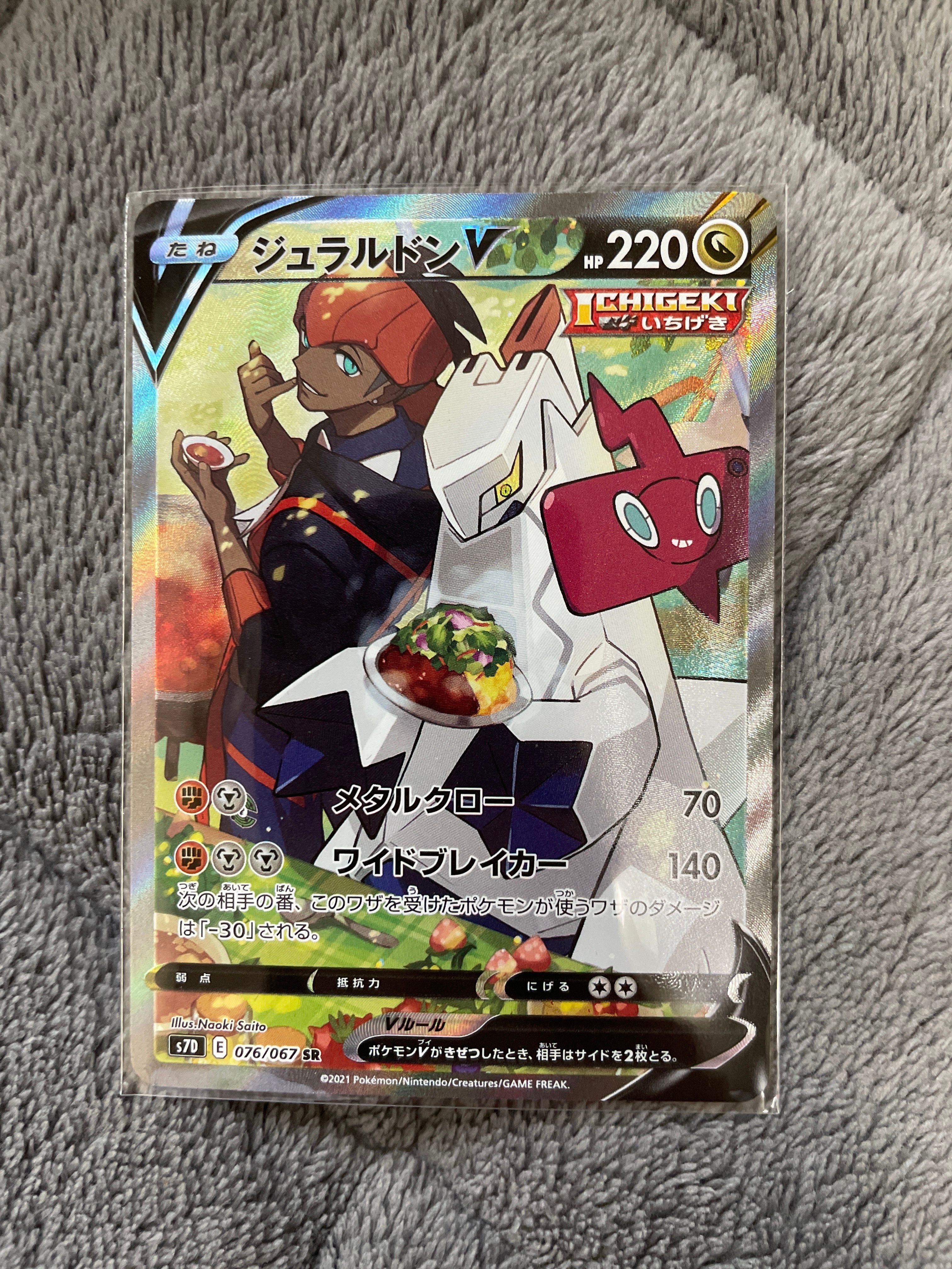ジュラルドンV SR: SA[S7D 076/067](拡張パック「摩天パーフェクト」)