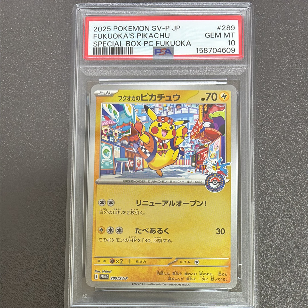 フクオカのピカチュウ P [SV-P 289](スペシャルBOX「ポケモンセンターフクオカ」)
