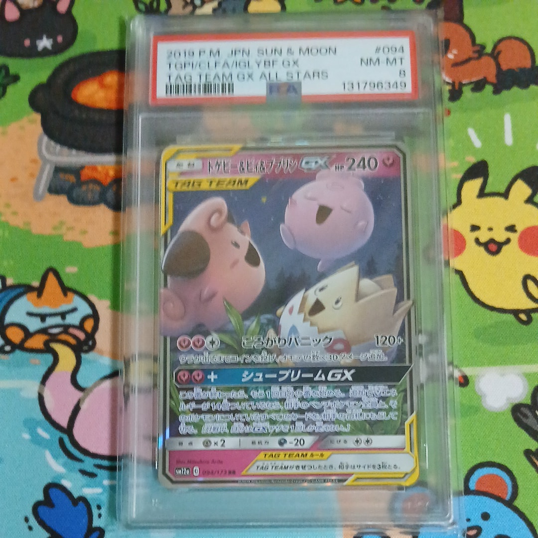 トゲピー&ピィ&ププリンGX RR [SM12a 094/173](ハイクラスパック「TAG TEAM GX タッグオールスターズ」)