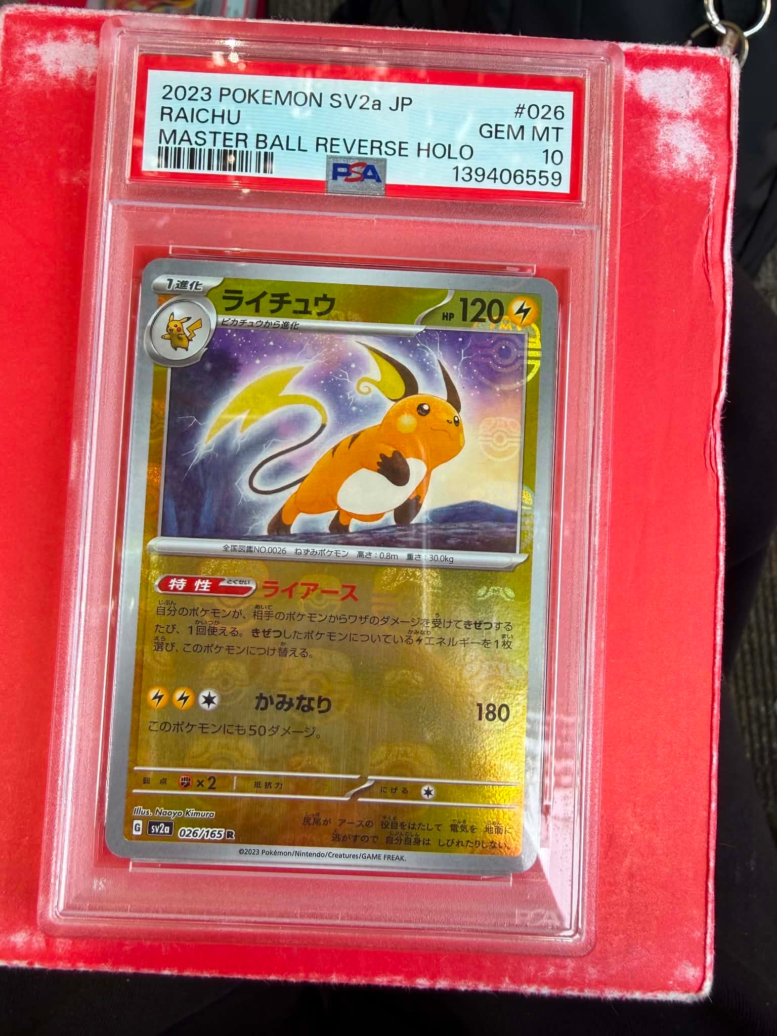 ライチュウ R: マスターボールミラー[SV2a 026/165](強化拡張パック「ポケモンカード151」)