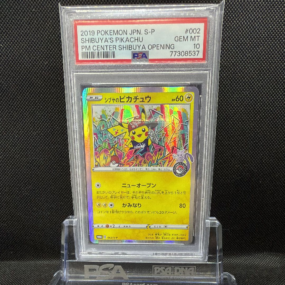シブヤのピカチュウ: プロモ[S-P 002](プロモーションカード「S-P」)