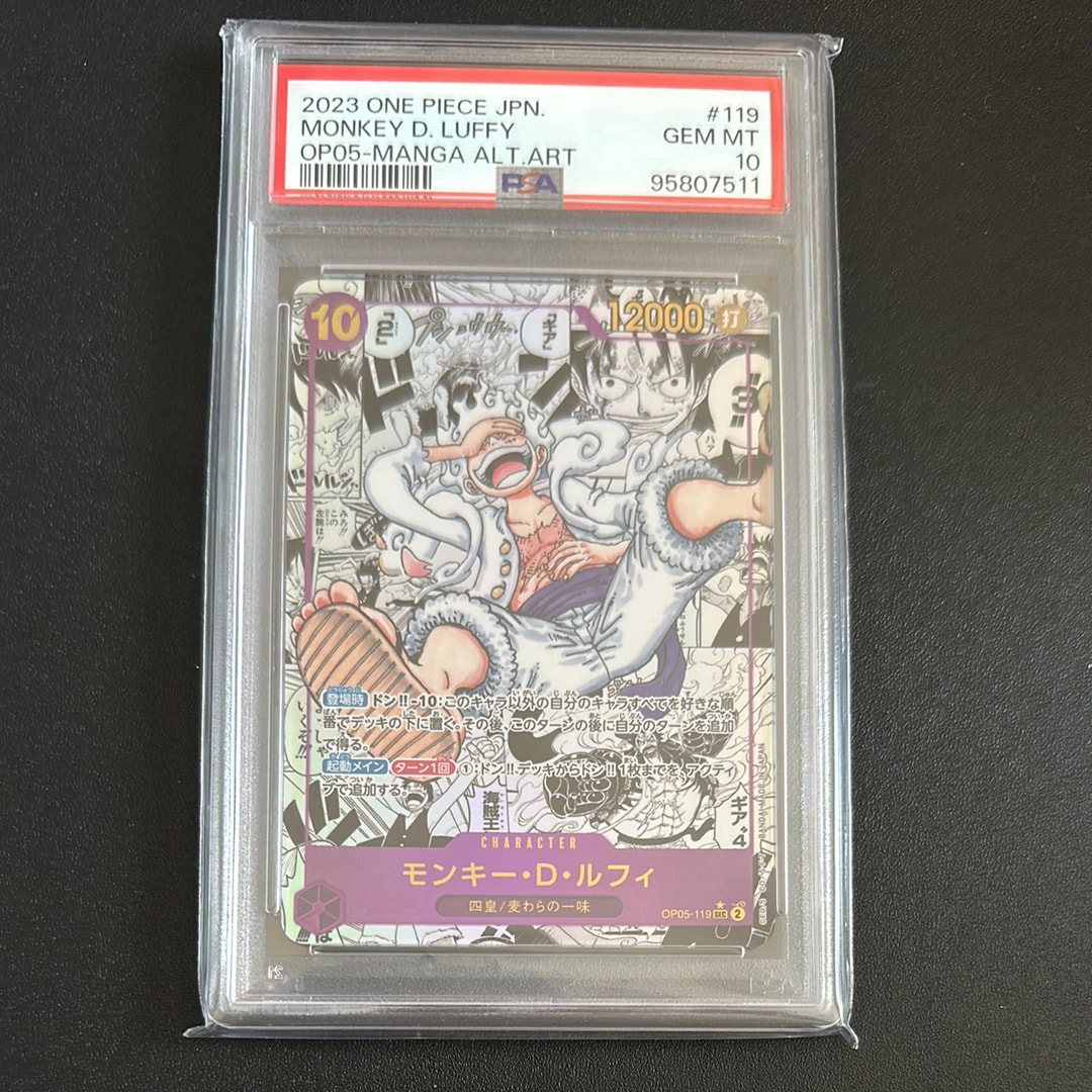 モンキー・D・ルフィ SEC-SP (コミパラ) [OP05-119](ブースターパック「新時代の主役」)