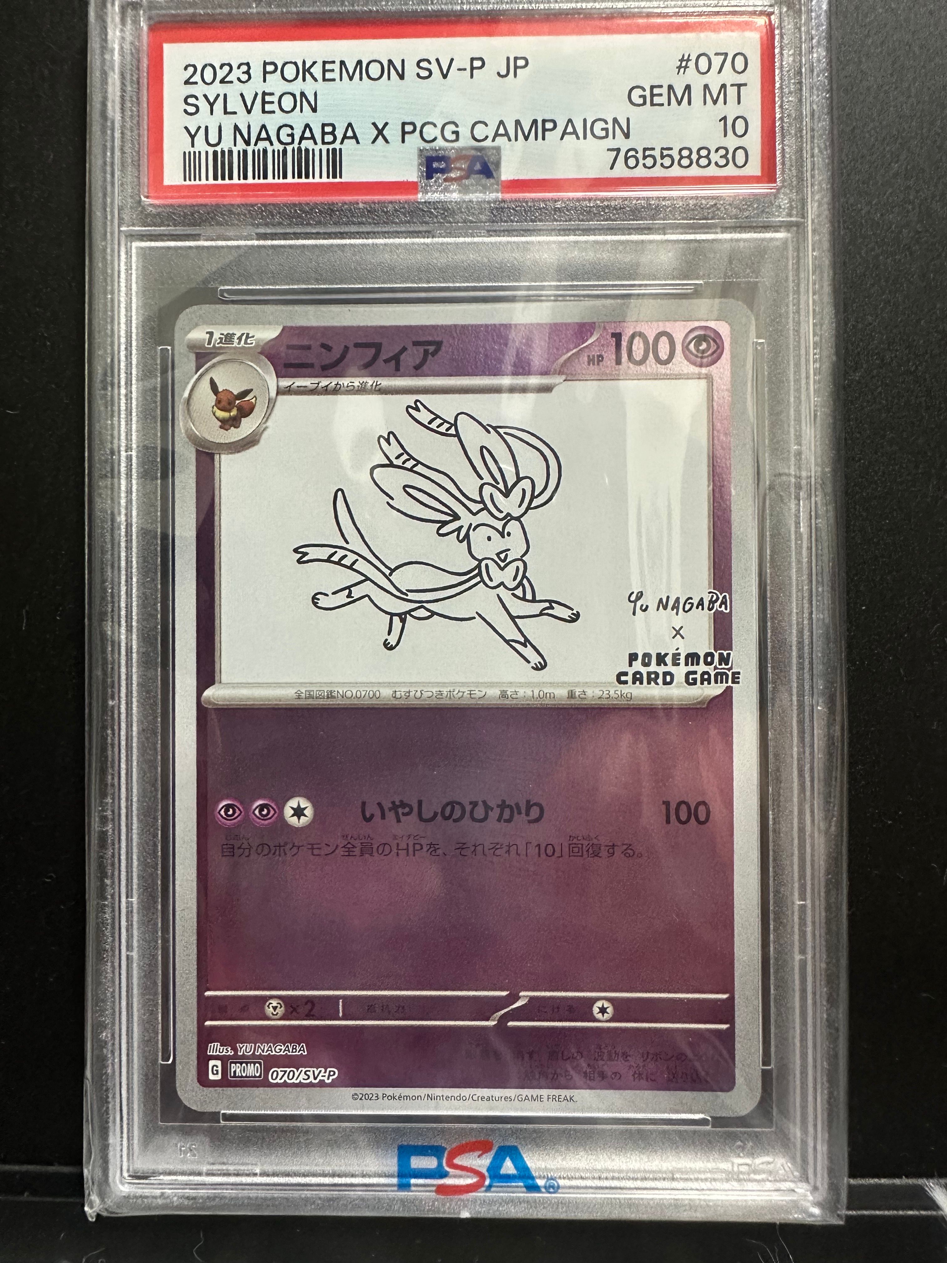 ニンフィア: プロモ [SV-P 070](「YU NAGABA×ポケモンカードゲーム」プロモーションカード「SV-P」)