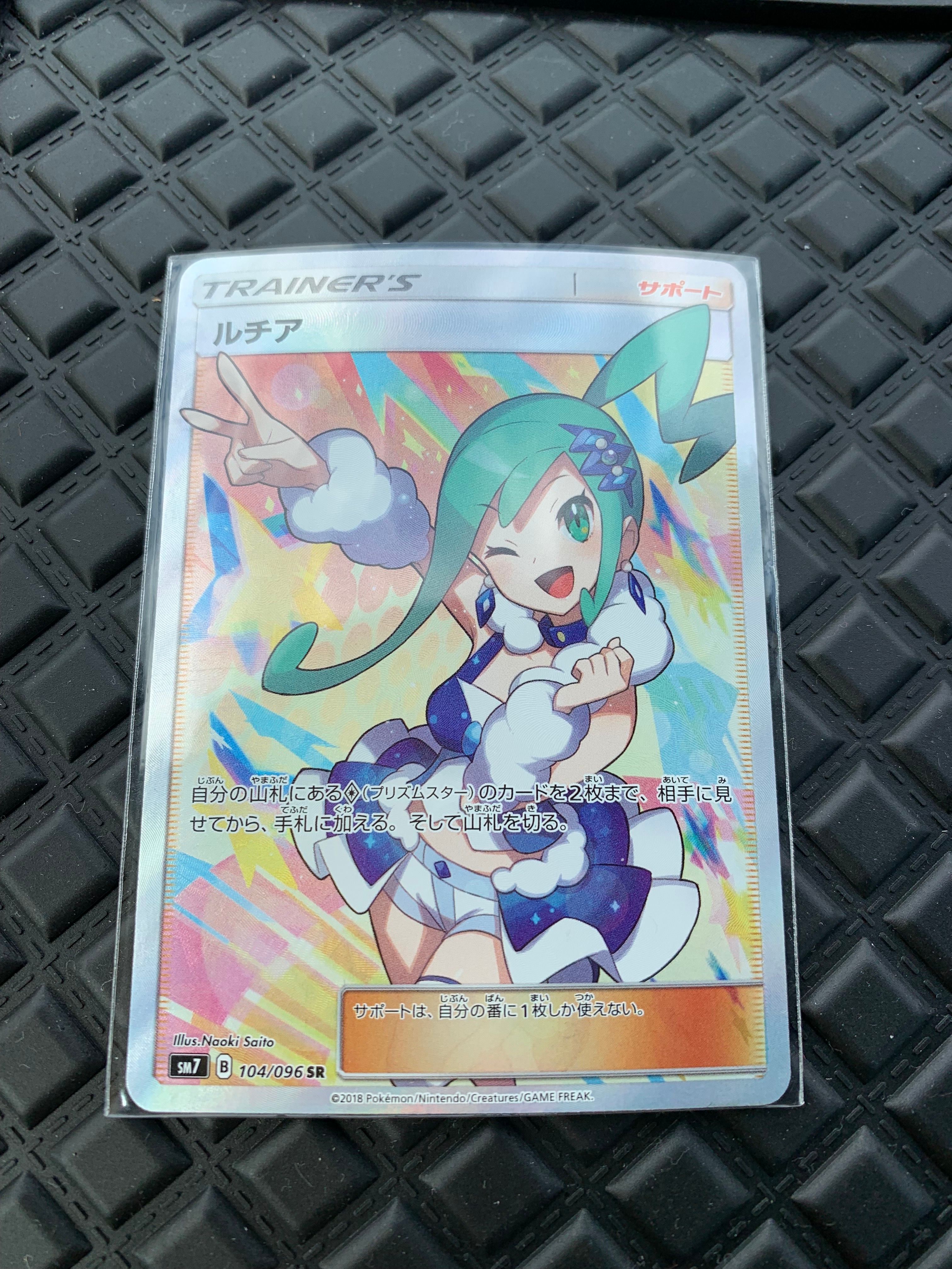 ルチア SR[SM7 104/096](拡張パック「裂空のカリスマ」)